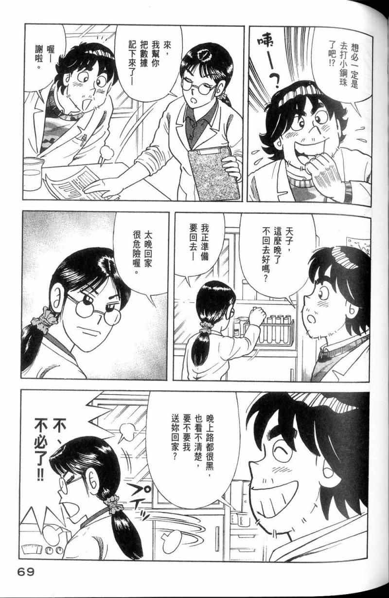 《妙厨老爹》漫画最新章节第113卷免费下拉式在线观看章节第【70】张图片