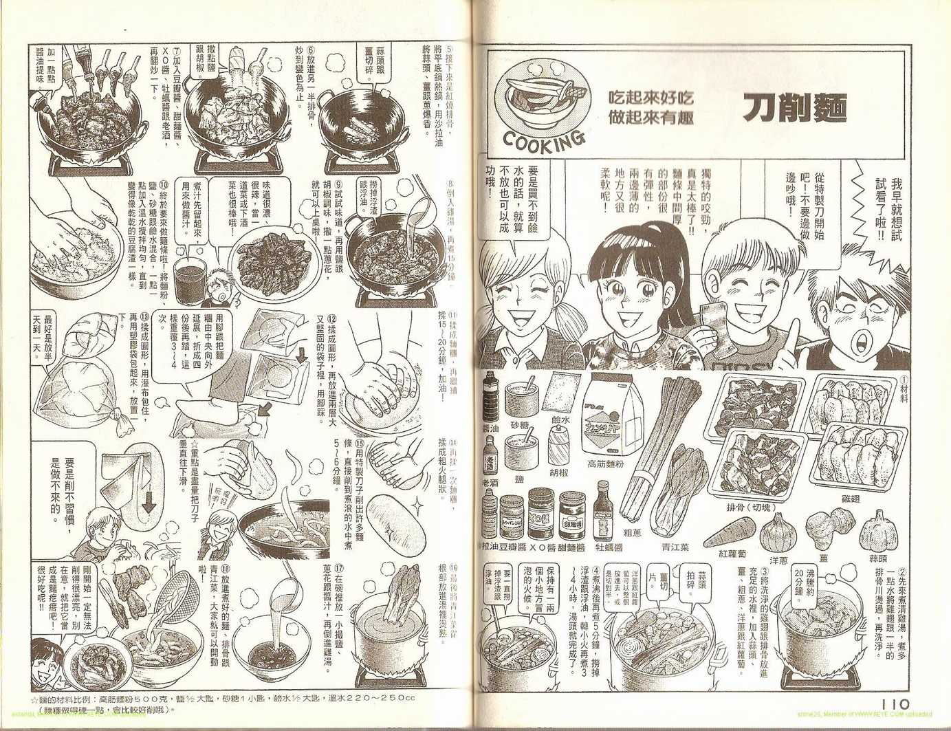 《妙厨老爹》漫画最新章节第75卷免费下拉式在线观看章节第【57】张图片