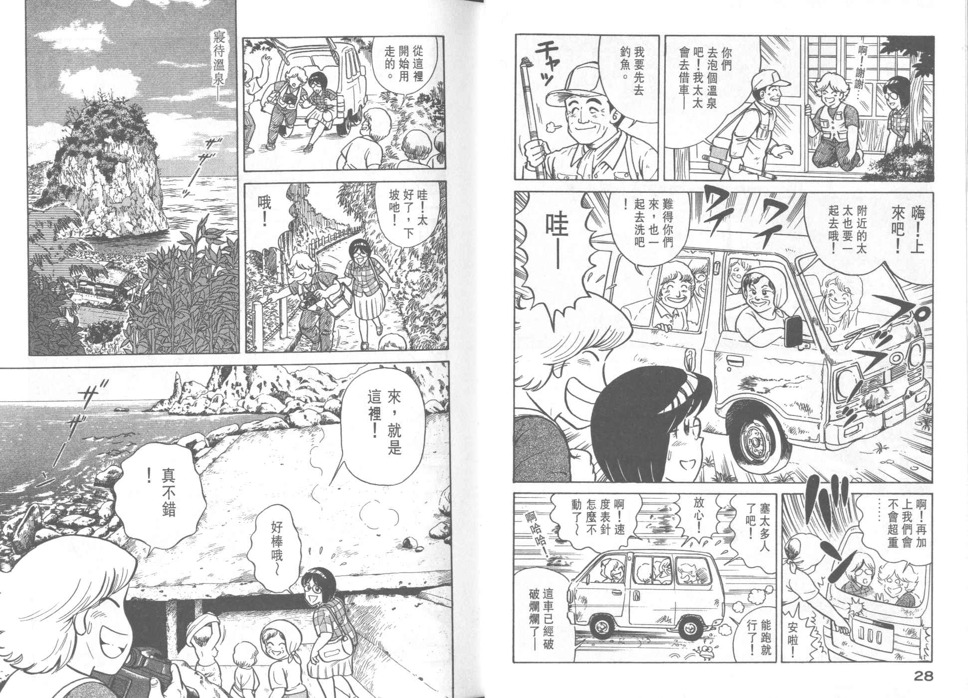 《妙厨老爹》漫画最新章节第33卷免费下拉式在线观看章节第【16】张图片