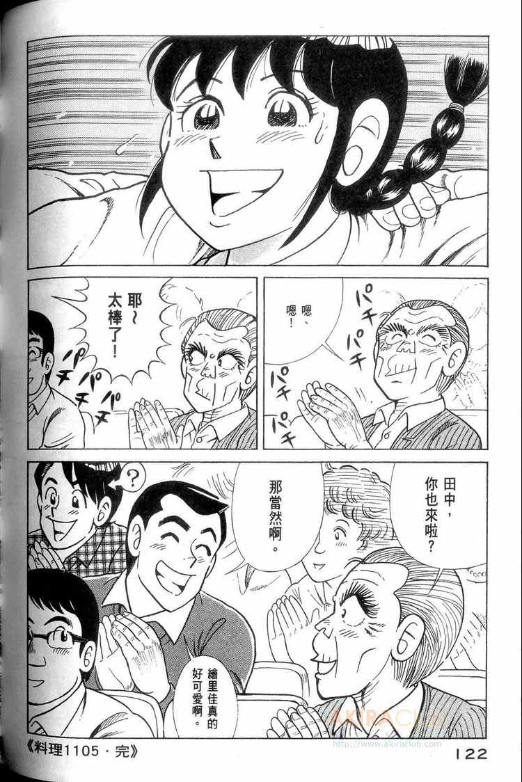 《妙厨老爹》漫画最新章节第114卷免费下拉式在线观看章节第【123】张图片