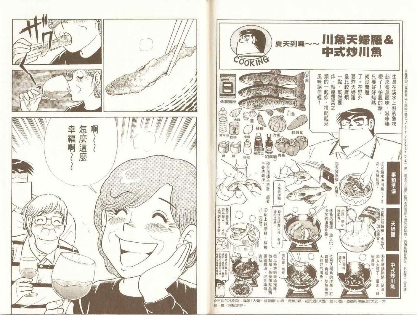 《妙厨老爹》漫画最新章节第97卷免费下拉式在线观看章节第【103】张图片