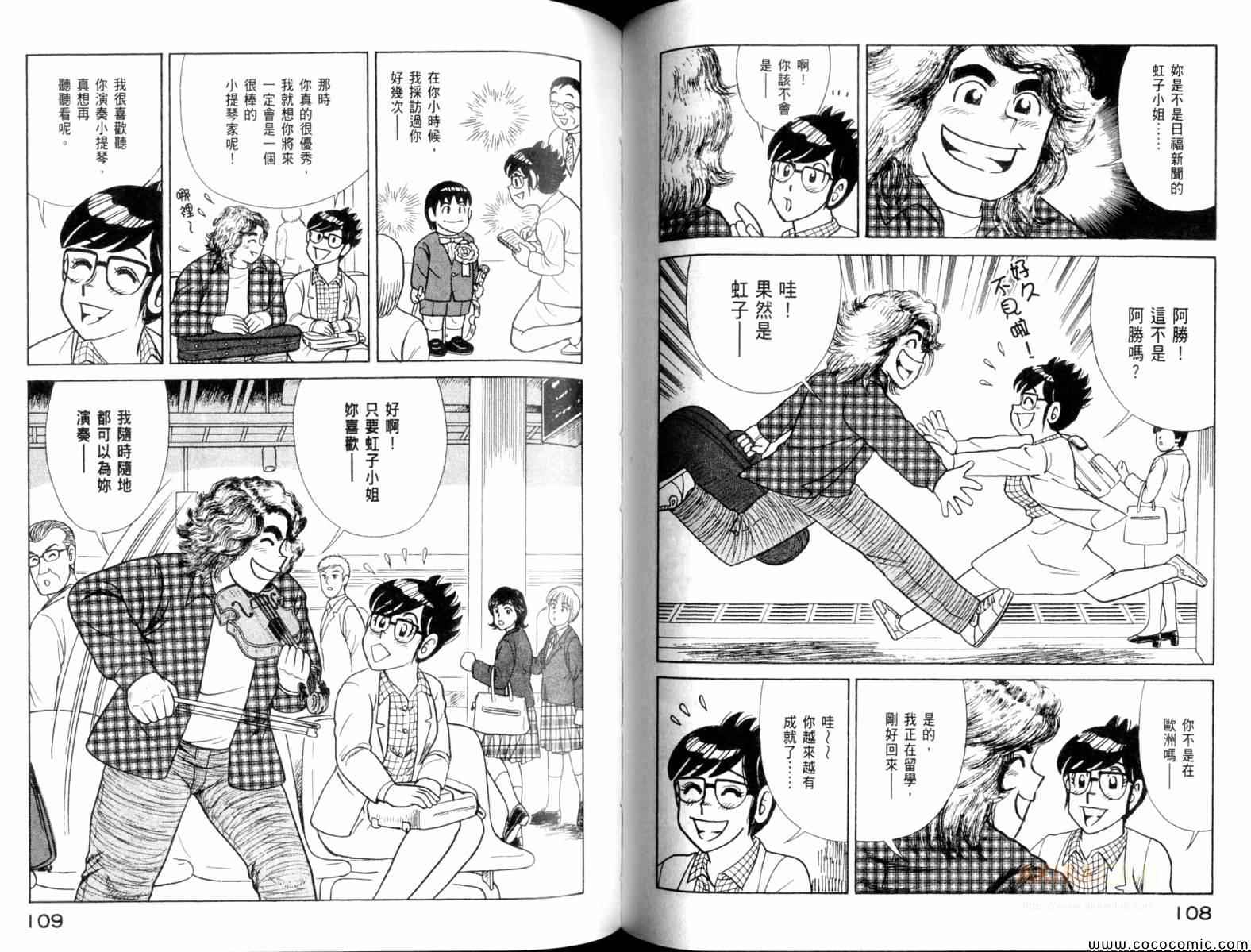 《妙厨老爹》漫画最新章节第103卷免费下拉式在线观看章节第【56】张图片