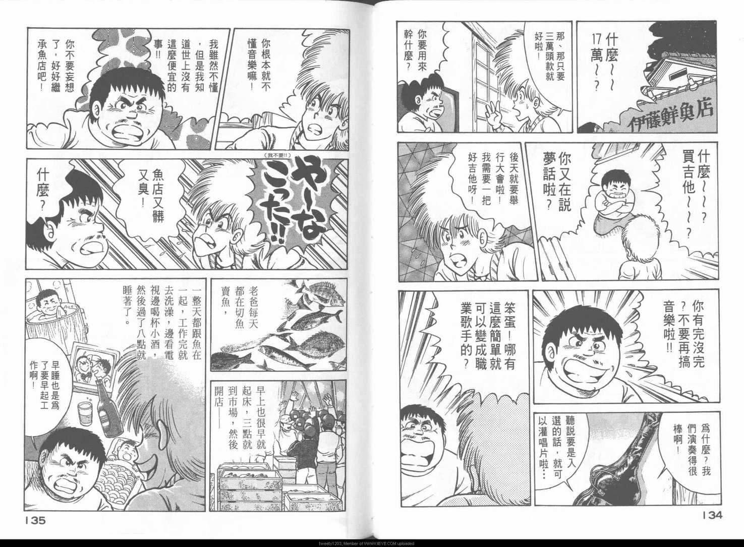 《妙厨老爹》漫画最新章节第49卷免费下拉式在线观看章节第【70】张图片