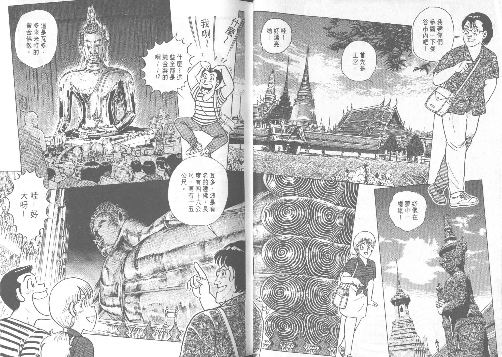 《妙厨老爹》漫画最新章节第41卷免费下拉式在线观看章节第【58】张图片