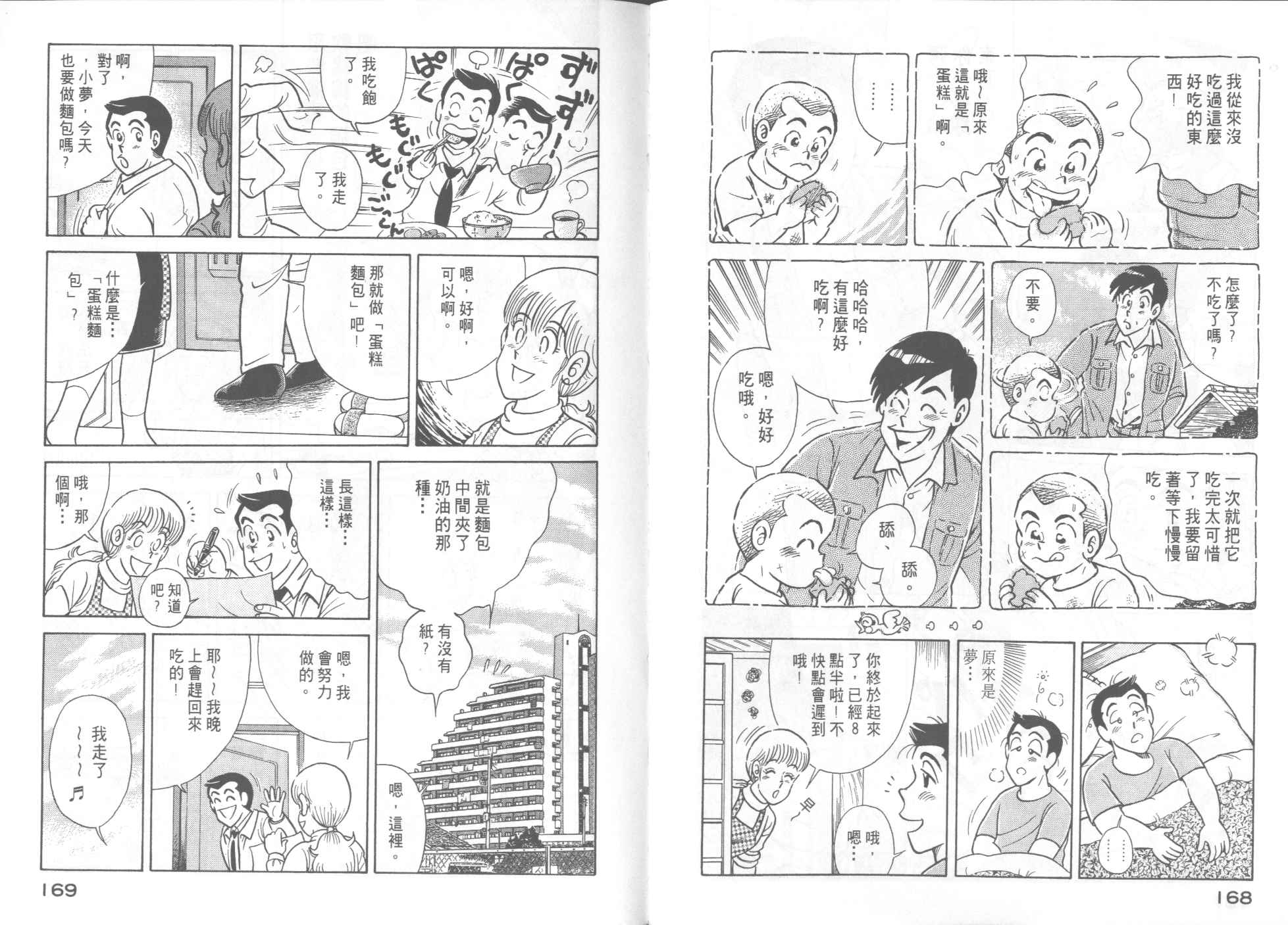 《妙厨老爹》漫画最新章节第52卷免费下拉式在线观看章节第【86】张图片