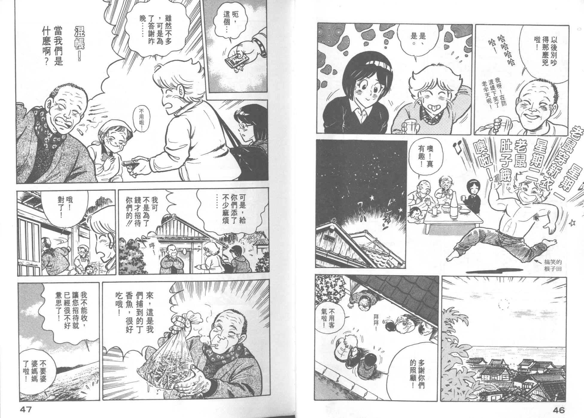 《妙厨老爹》漫画最新章节第17卷免费下拉式在线观看章节第【25】张图片