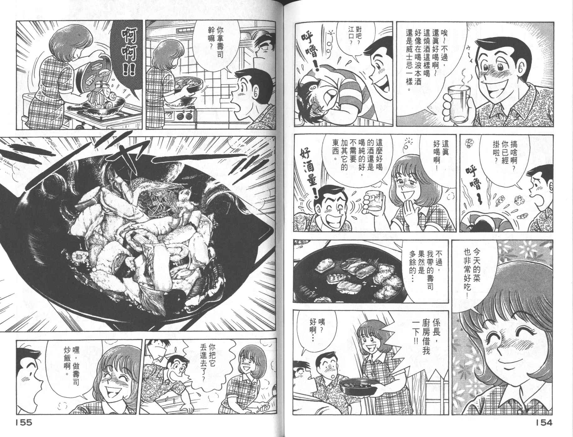 《妙厨老爹》漫画最新章节第68卷免费下拉式在线观看章节第【79】张图片