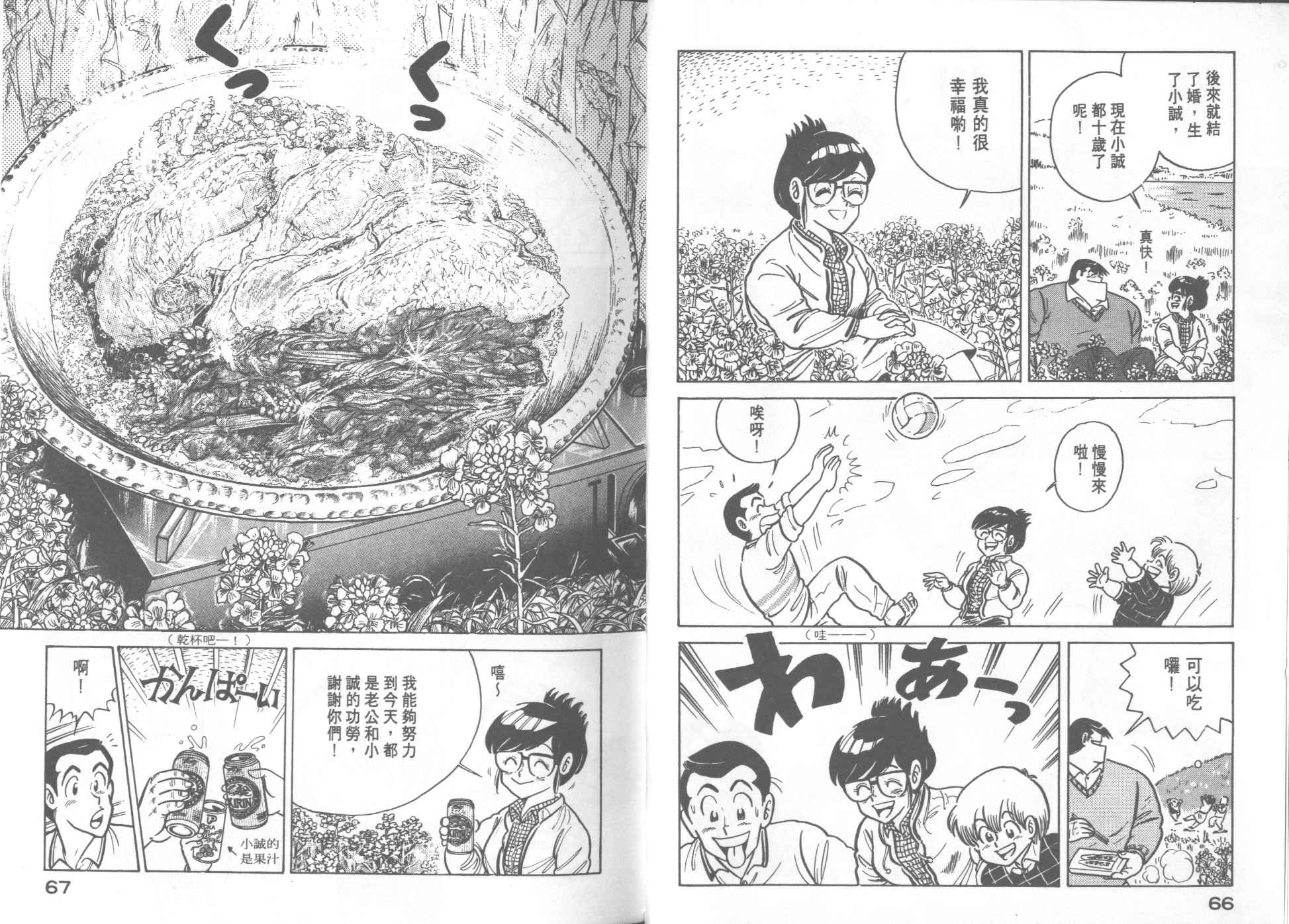 《妙厨老爹》漫画最新章节第17卷免费下拉式在线观看章节第【35】张图片