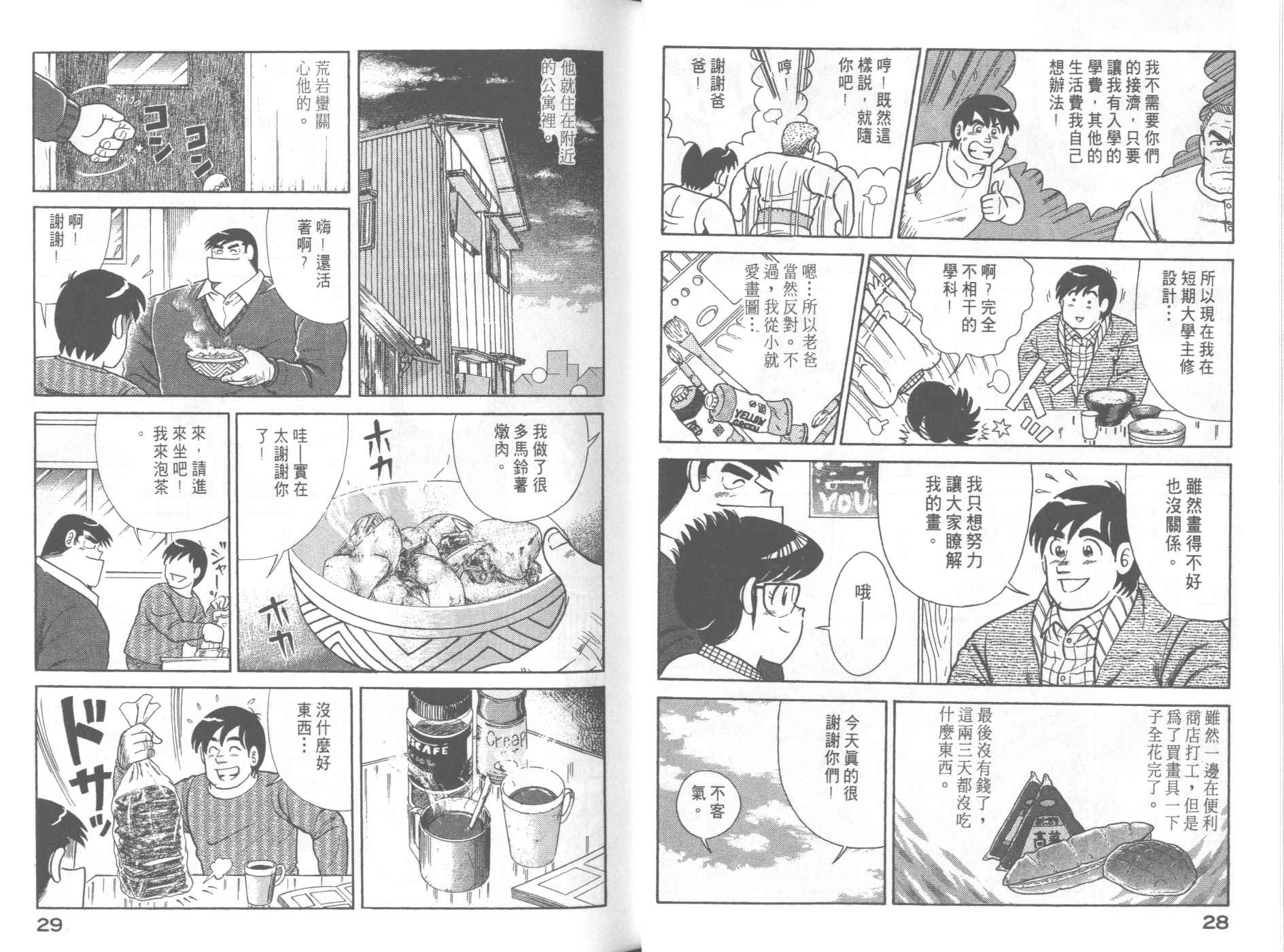 《妙厨老爹》漫画最新章节第58卷免费下拉式在线观看章节第【16】张图片