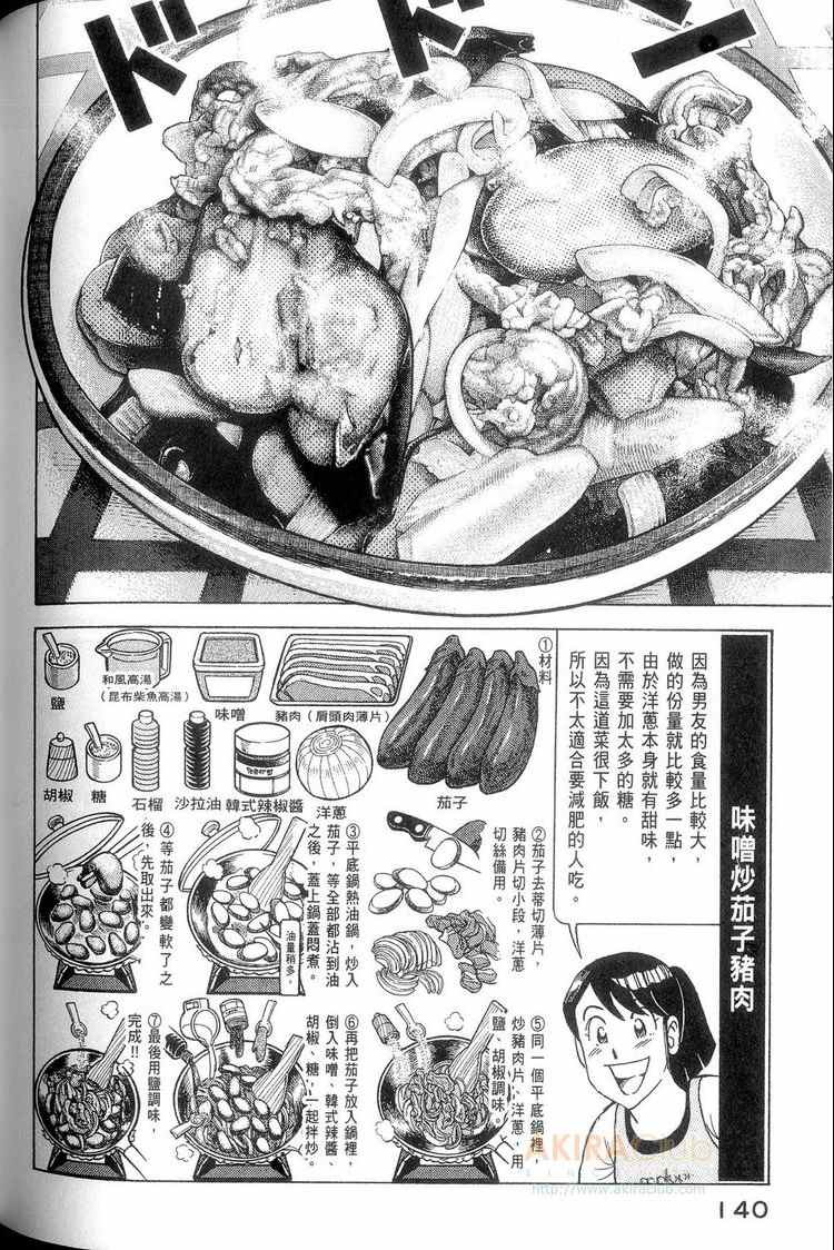 《妙厨老爹》漫画最新章节第114卷免费下拉式在线观看章节第【141】张图片