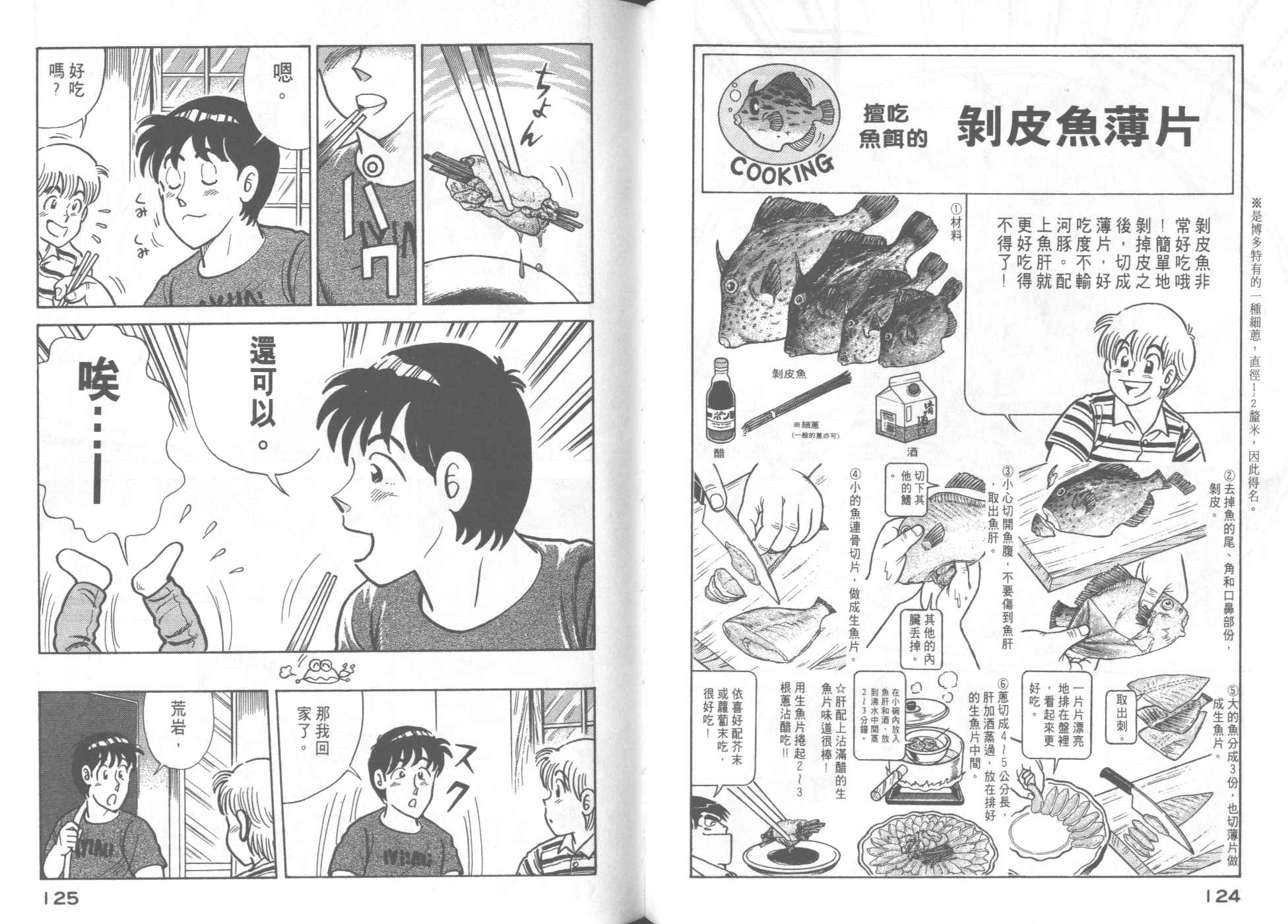 《妙厨老爹》漫画最新章节第50卷免费下拉式在线观看章节第【66】张图片