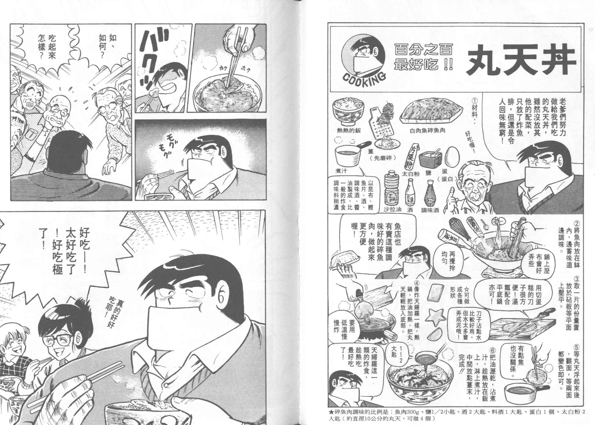 《妙厨老爹》漫画最新章节第16卷免费下拉式在线观看章节第【80】张图片