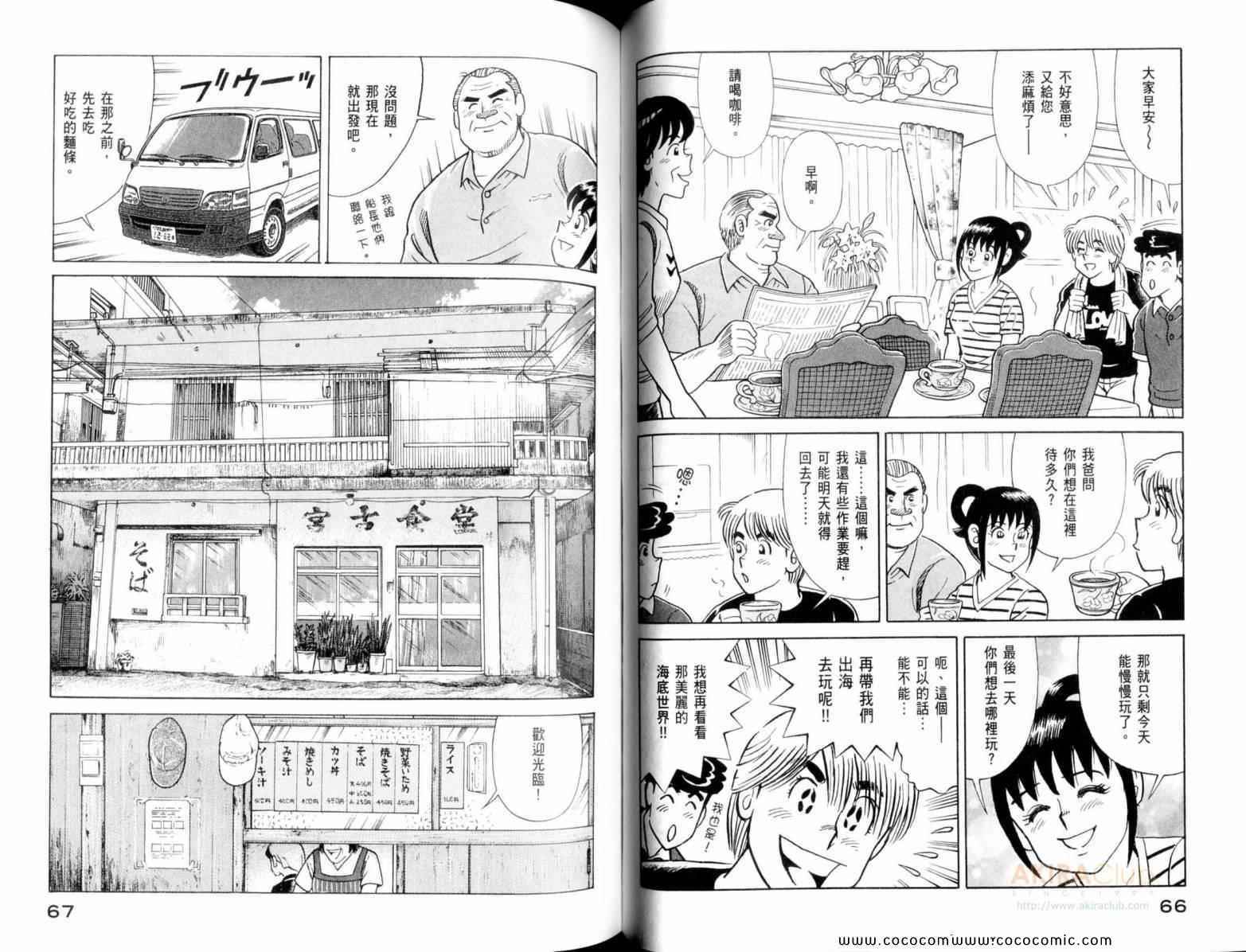 《妙厨老爹》漫画最新章节第111卷免费下拉式在线观看章节第【35】张图片