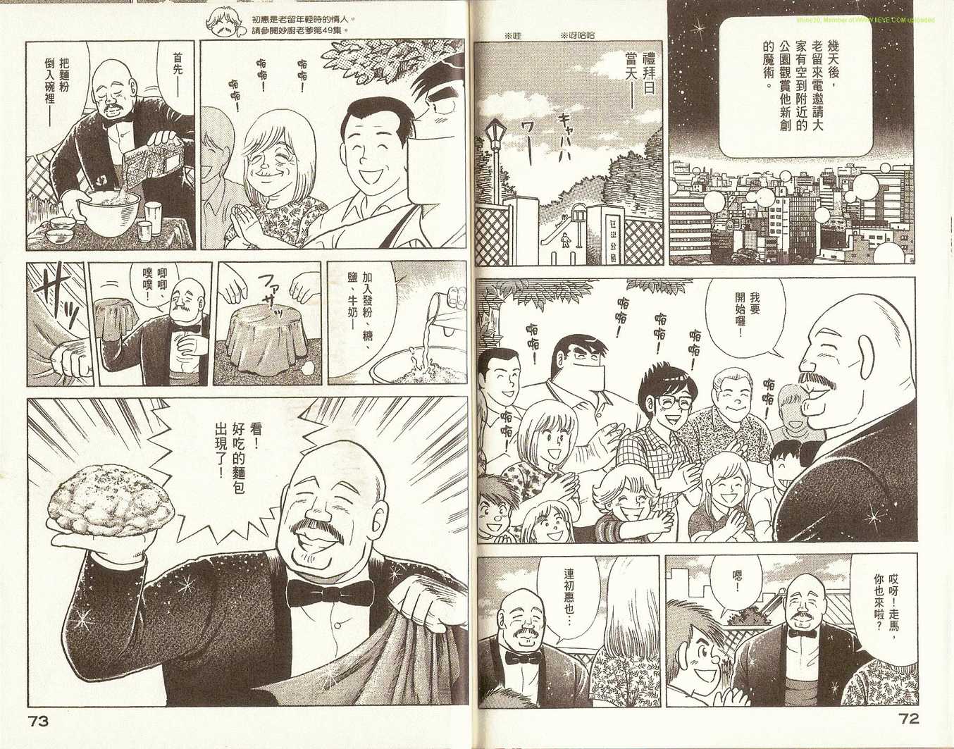 《妙厨老爹》漫画最新章节第78卷免费下拉式在线观看章节第【40】张图片