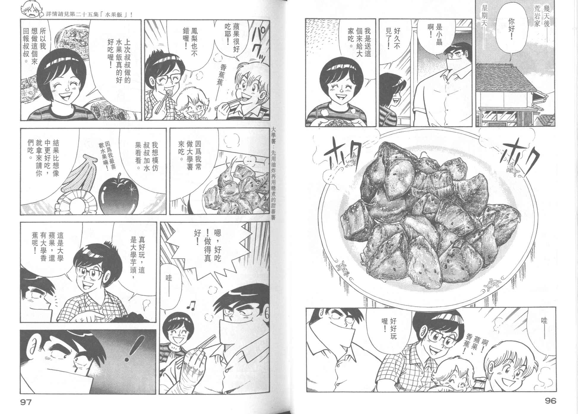 《妙厨老爹》漫画最新章节第37卷免费下拉式在线观看章节第【50】张图片