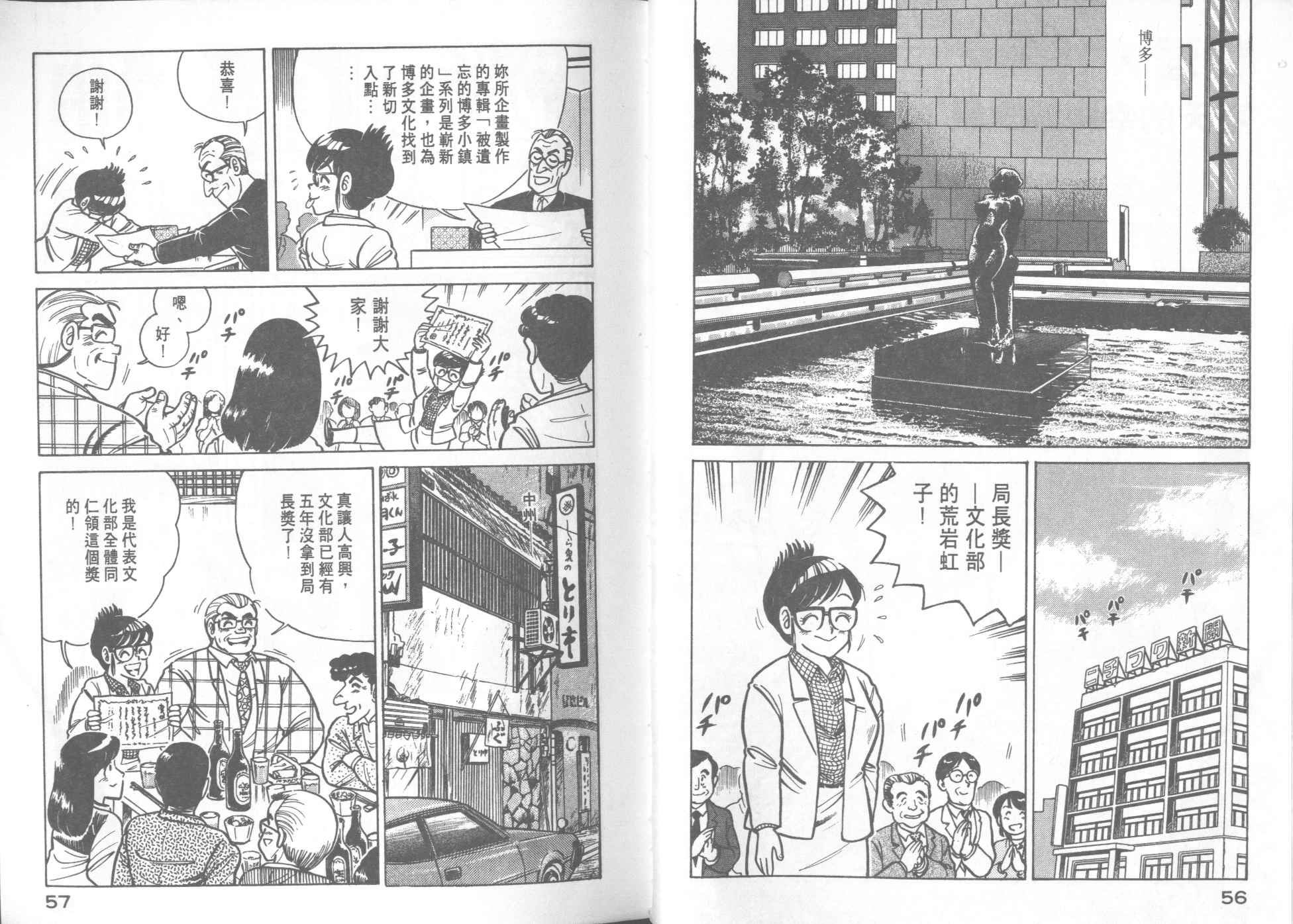 《妙厨老爹》漫画最新章节第17卷免费下拉式在线观看章节第【30】张图片