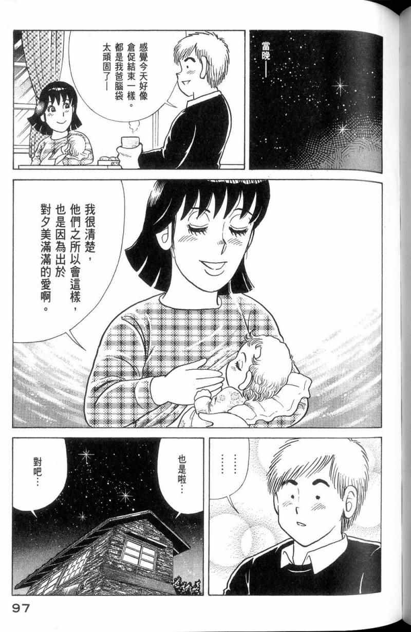 《妙厨老爹》漫画最新章节第113卷免费下拉式在线观看章节第【98】张图片