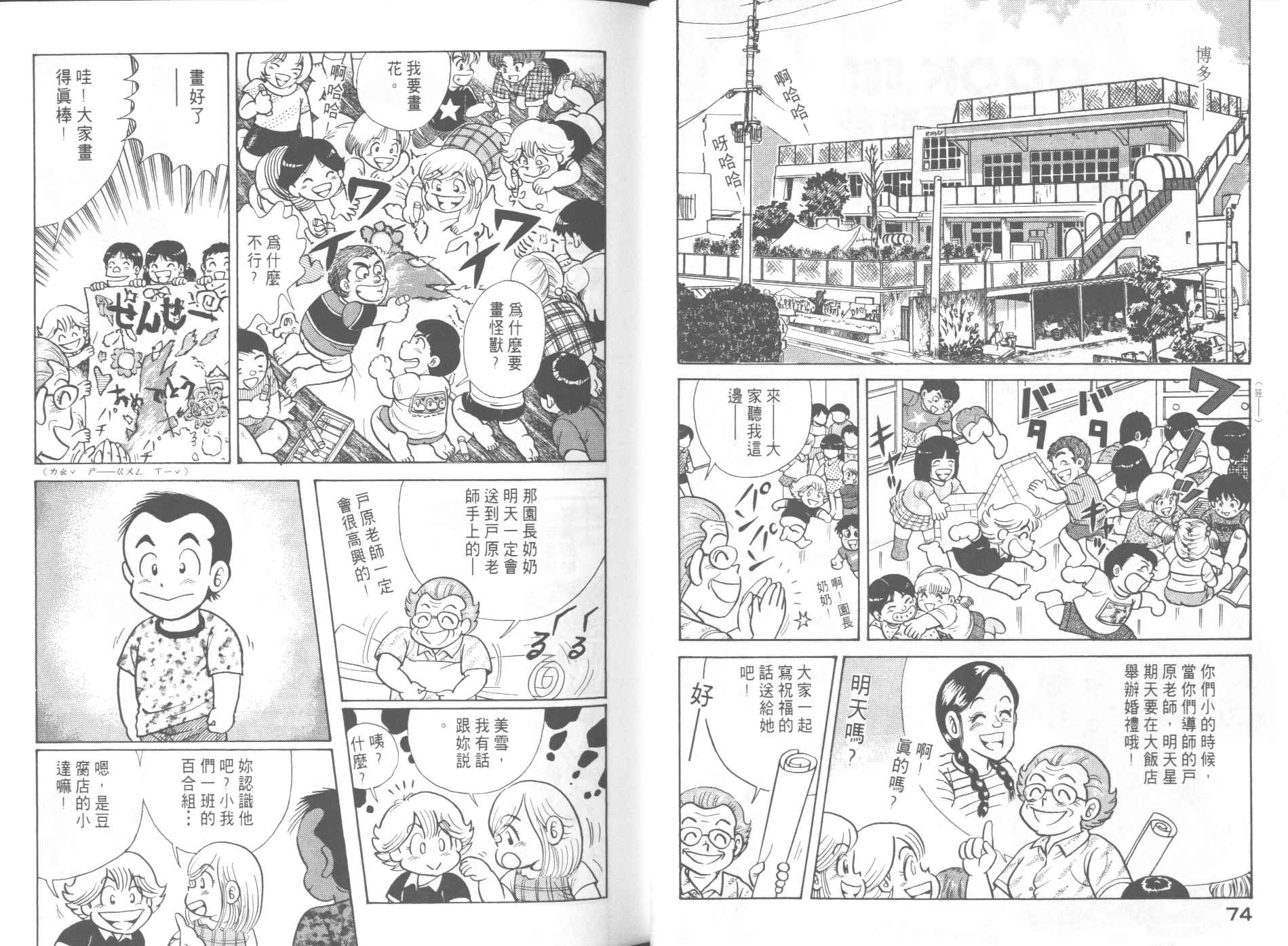 《妙厨老爹》漫画最新章节第59卷免费下拉式在线观看章节第【39】张图片