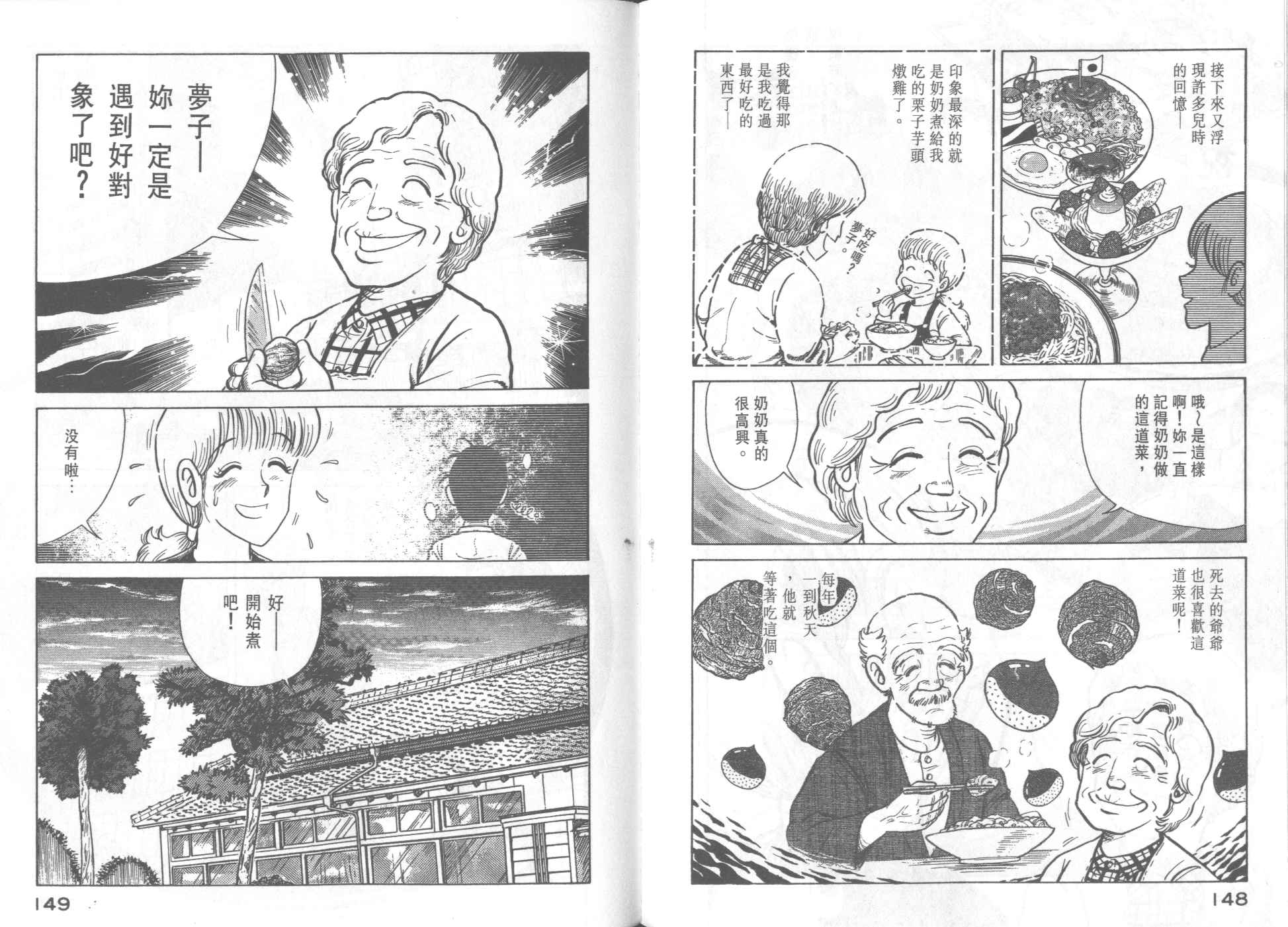 《妙厨老爹》漫画最新章节第33卷免费下拉式在线观看章节第【76】张图片