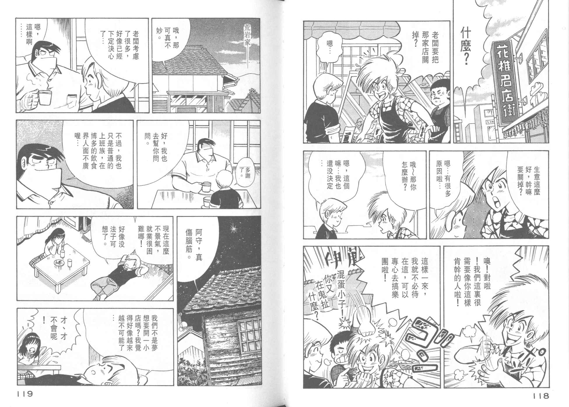 《妙厨老爹》漫画最新章节第37卷免费下拉式在线观看章节第【61】张图片