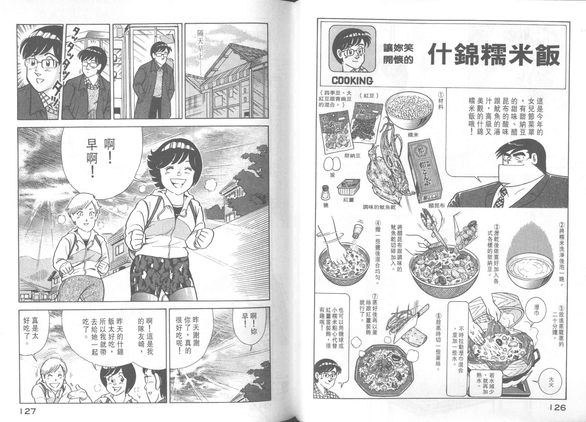 《妙厨老爹》漫画最新章节第39卷免费下拉式在线观看章节第【65】张图片