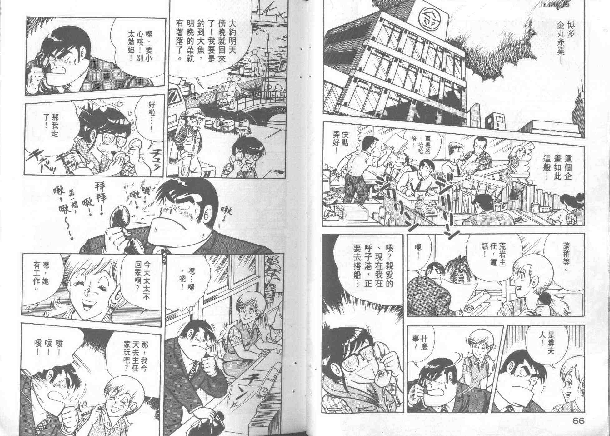 《妙厨老爹》漫画最新章节第1卷免费下拉式在线观看章节第【35】张图片