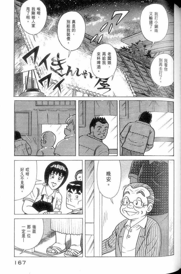 《妙厨老爹》漫画最新章节第114卷免费下拉式在线观看章节第【168】张图片