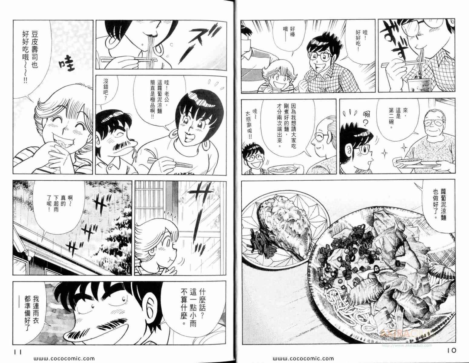 《妙厨老爹》漫画最新章节第107卷免费下拉式在线观看章节第【7】张图片