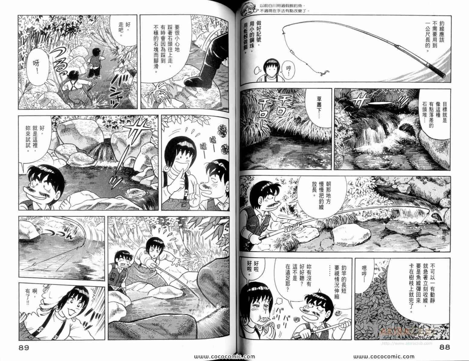 《妙厨老爹》漫画最新章节第110卷免费下拉式在线观看章节第【46】张图片