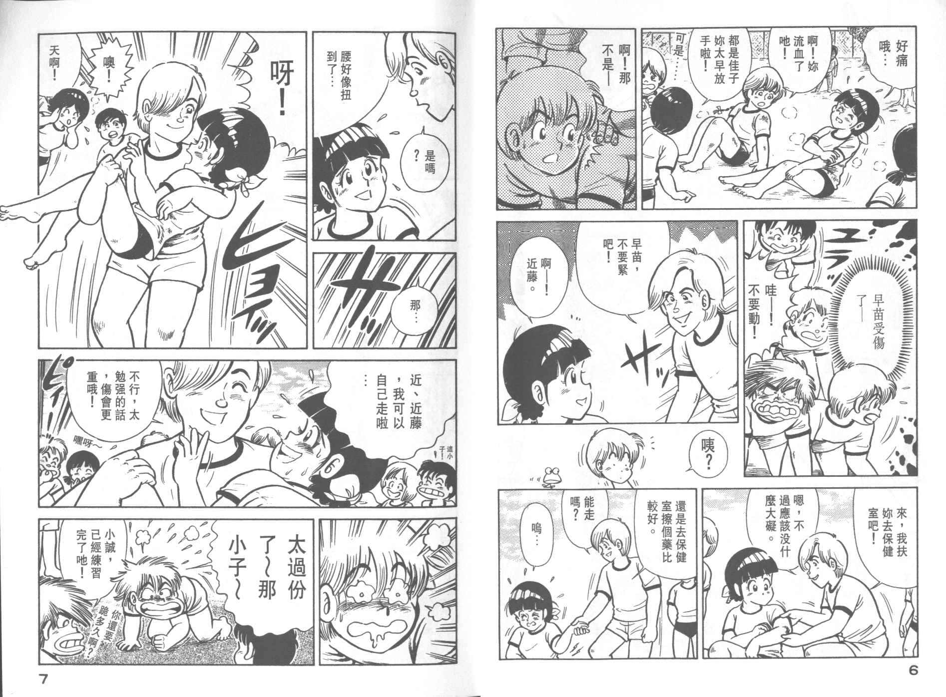 《妙厨老爹》漫画最新章节第29卷免费下拉式在线观看章节第【5】张图片