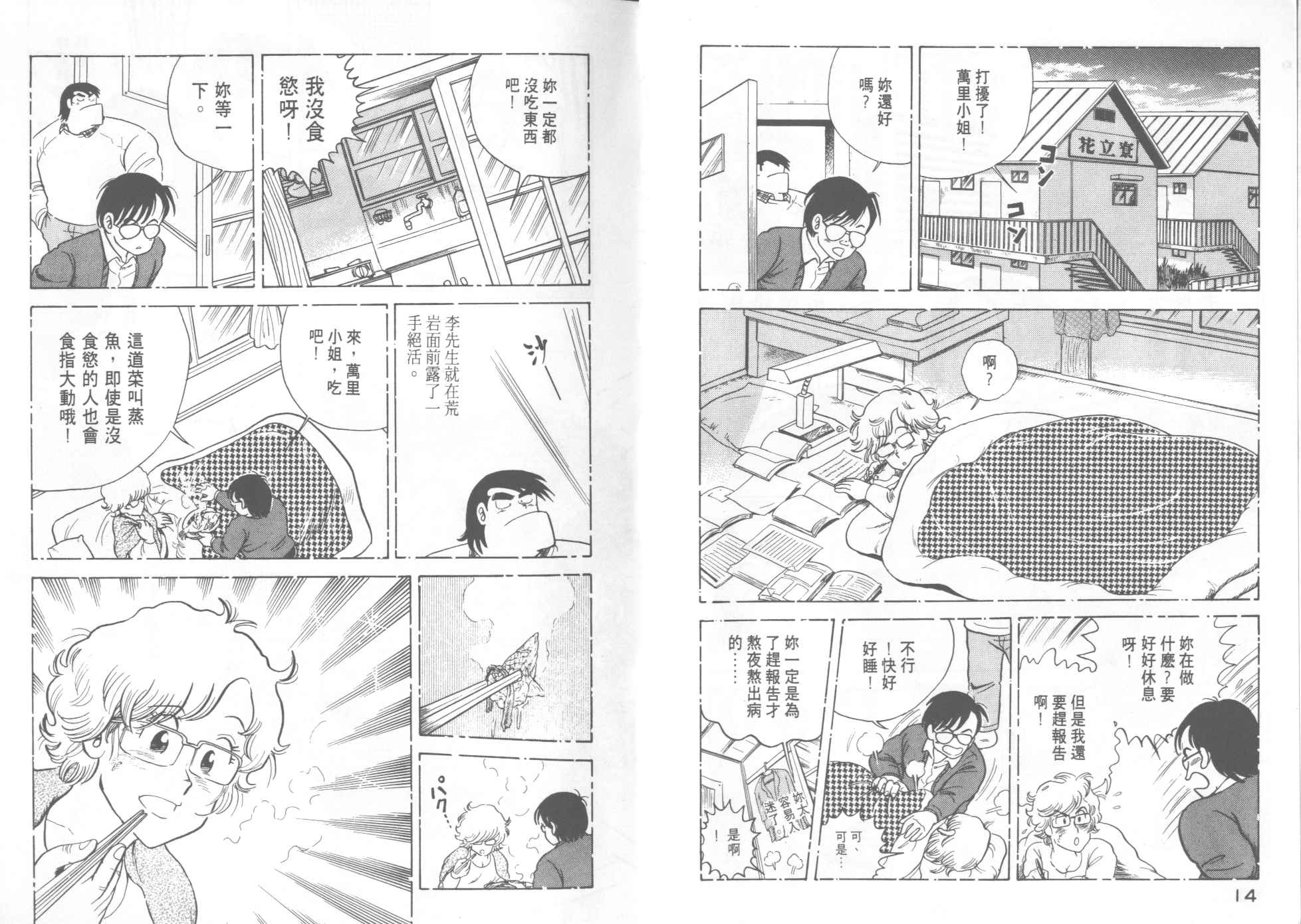 《妙厨老爹》漫画最新章节第13卷免费下拉式在线观看章节第【9】张图片