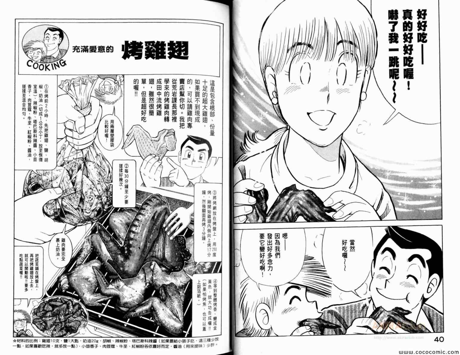 《妙厨老爹》漫画最新章节第105卷免费下拉式在线观看章节第【22】张图片