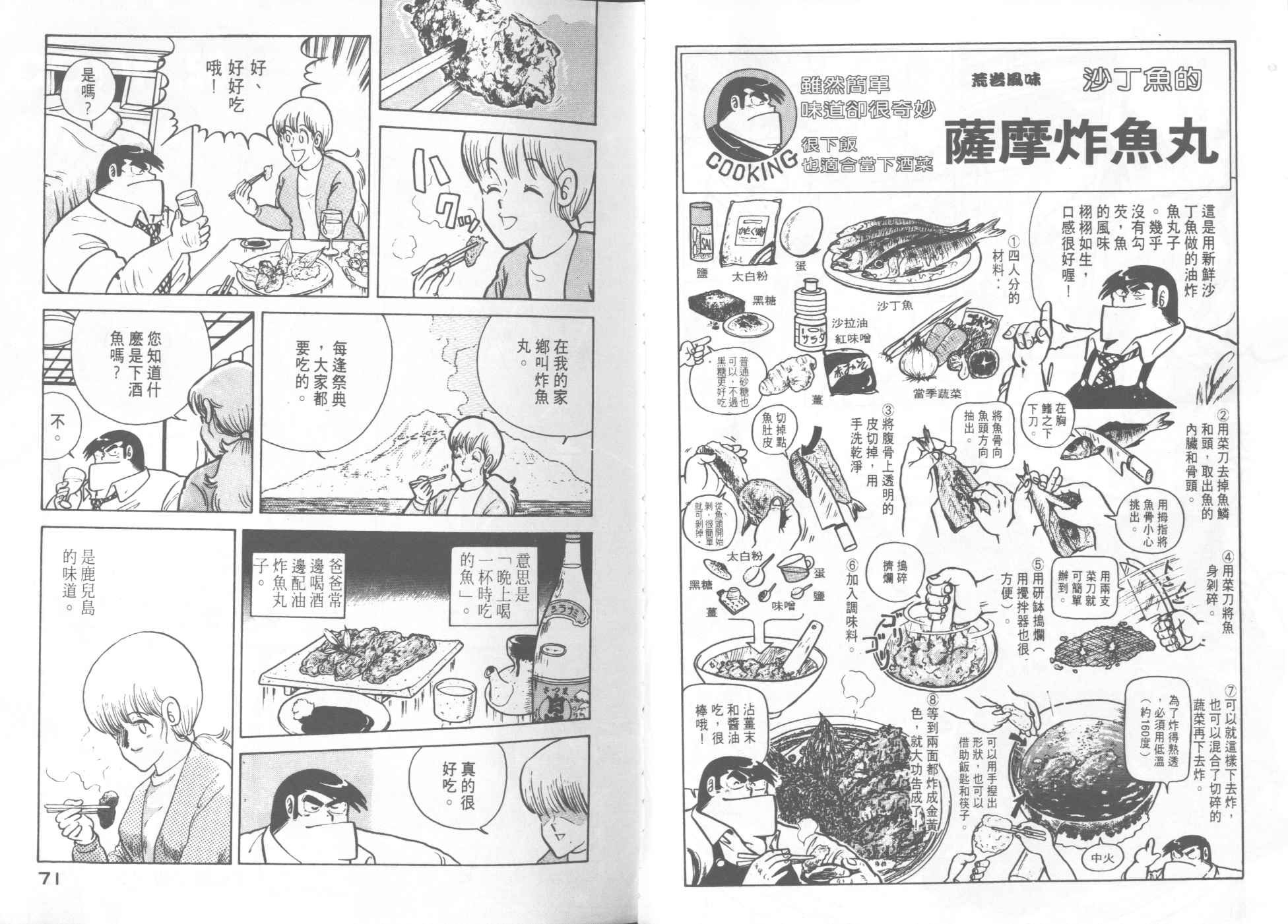 《妙厨老爹》漫画最新章节第6卷免费下拉式在线观看章节第【37】张图片