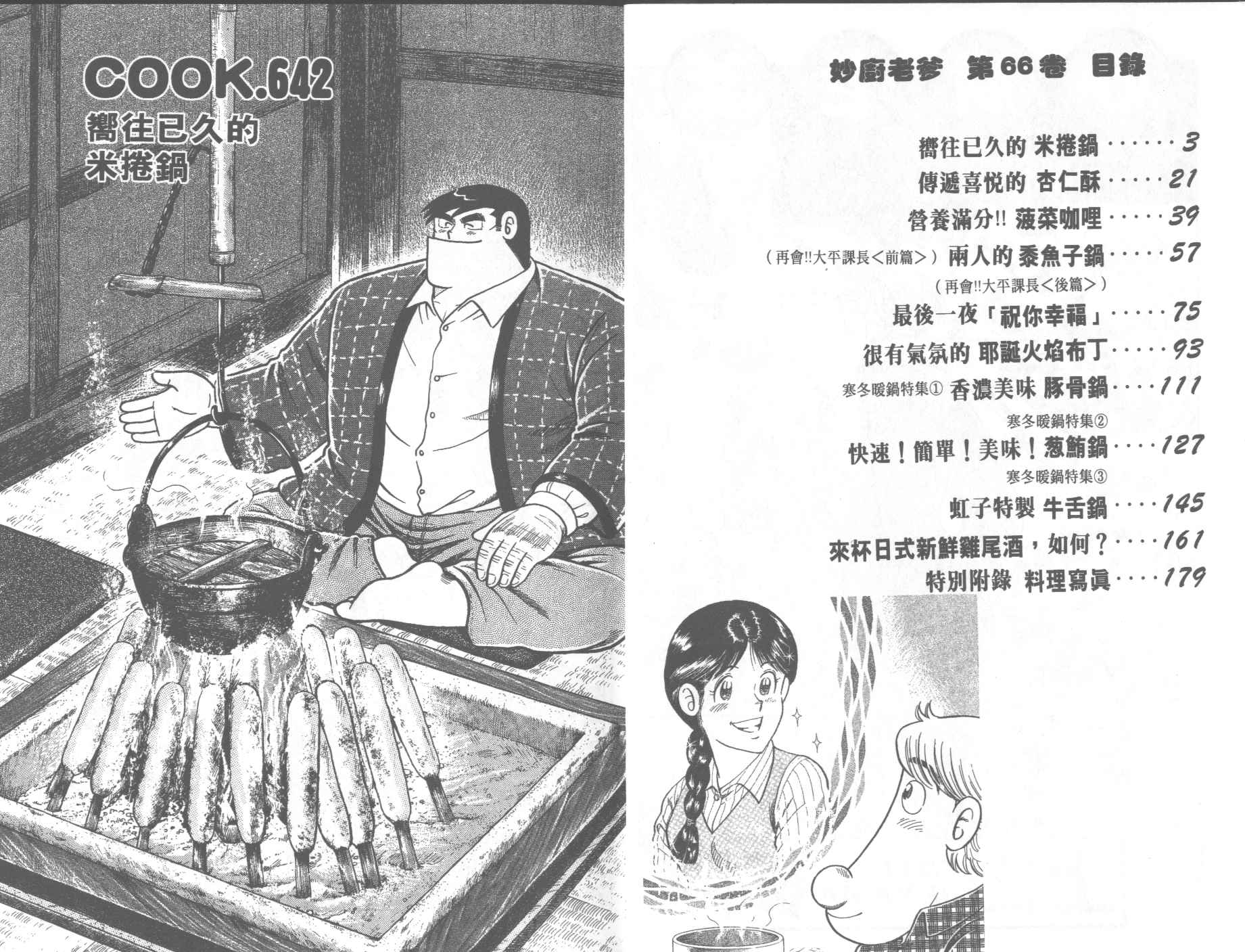 《妙厨老爹》漫画最新章节第66卷免费下拉式在线观看章节第【3】张图片