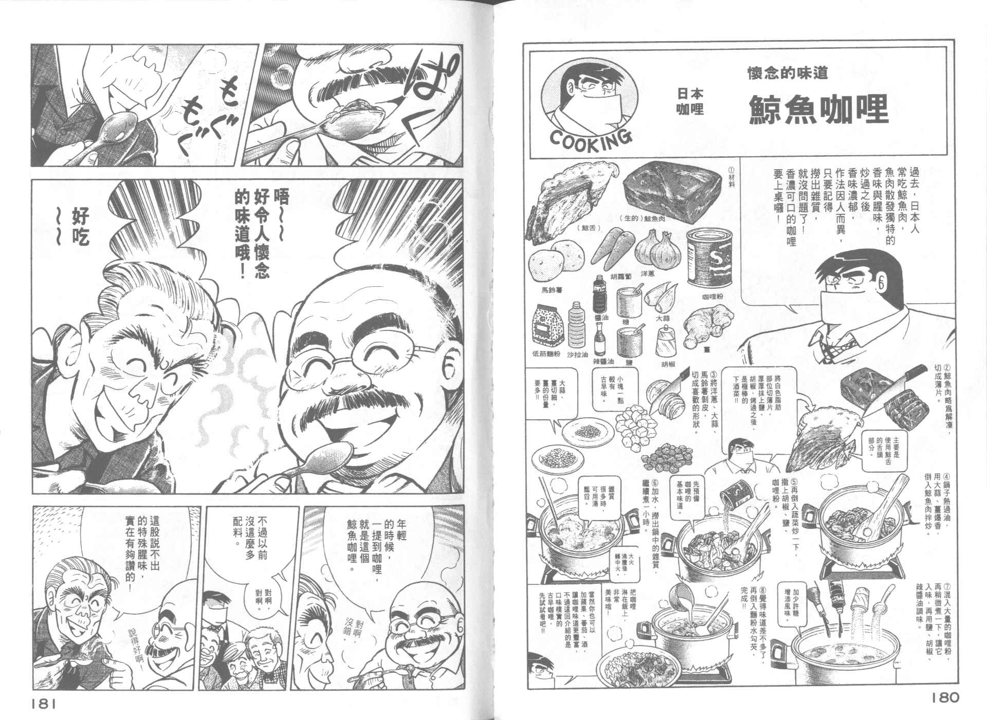 《妙厨老爹》漫画最新章节第64卷免费下拉式在线观看章节第【92】张图片