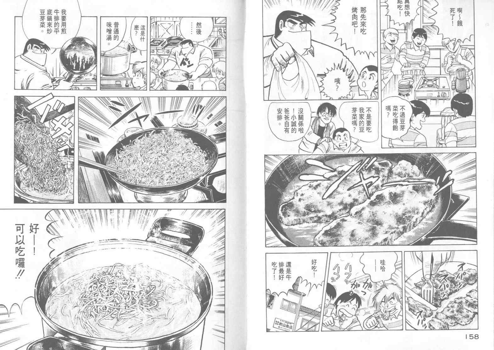 《妙厨老爹》漫画最新章节第15卷免费下拉式在线观看章节第【81】张图片