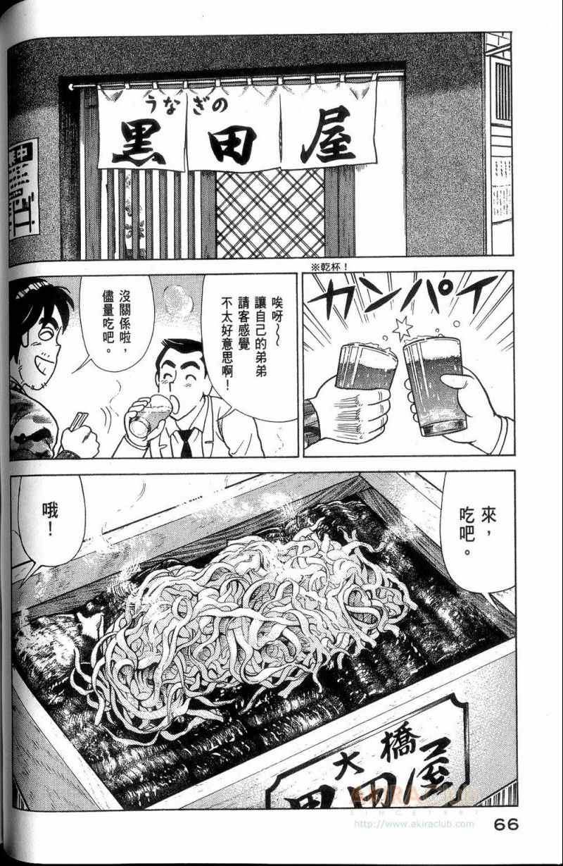 《妙厨老爹》漫画最新章节第113卷免费下拉式在线观看章节第【67】张图片