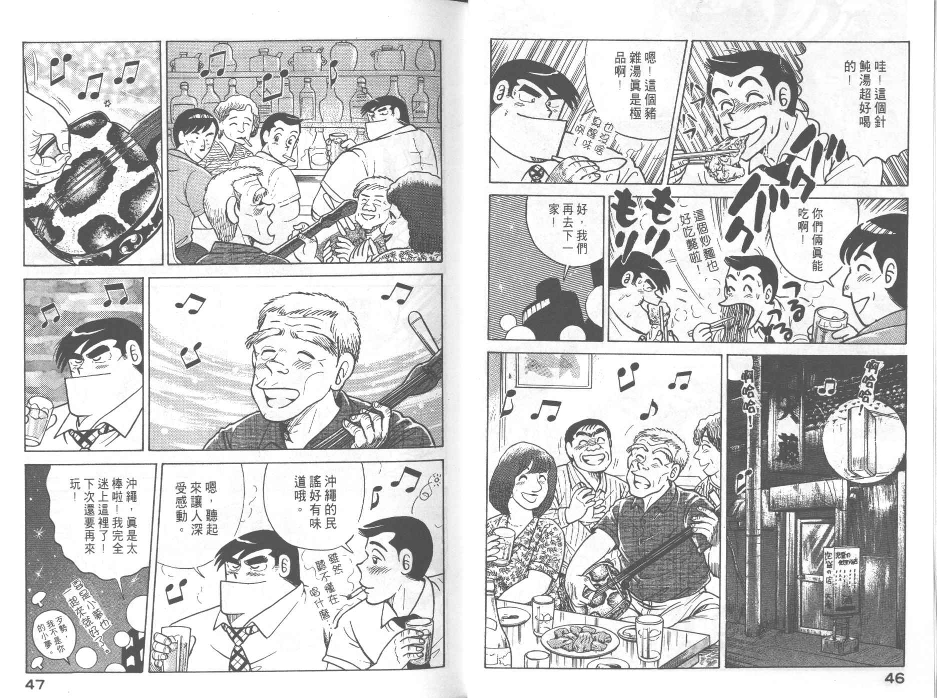 《妙厨老爹》漫画最新章节第60卷免费下拉式在线观看章节第【27】张图片