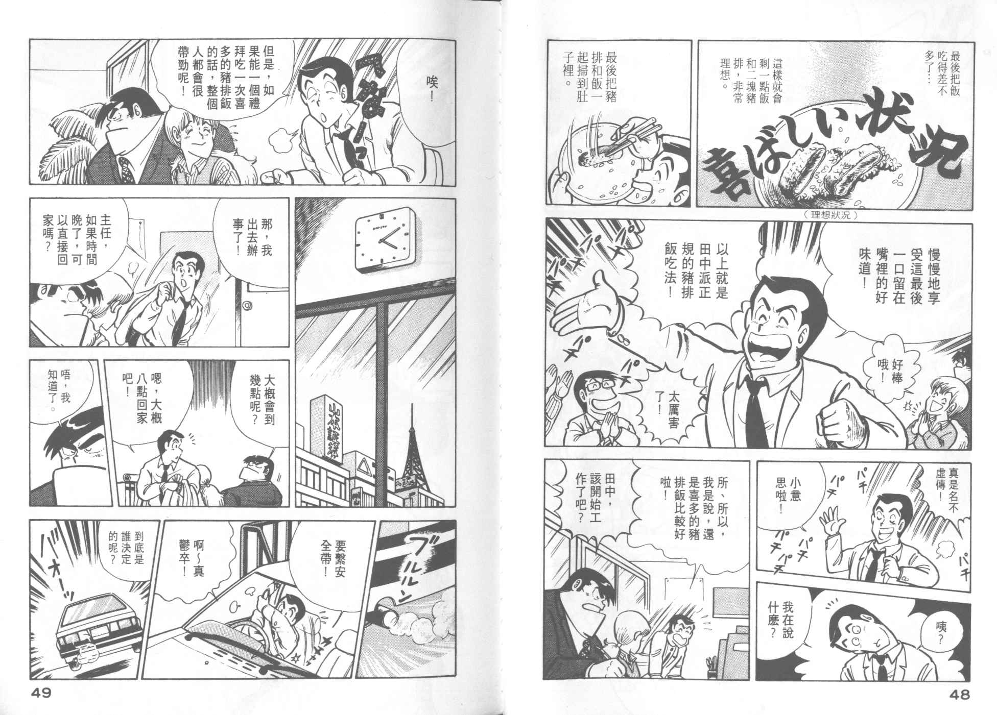 《妙厨老爹》漫画最新章节第6卷免费下拉式在线观看章节第【26】张图片