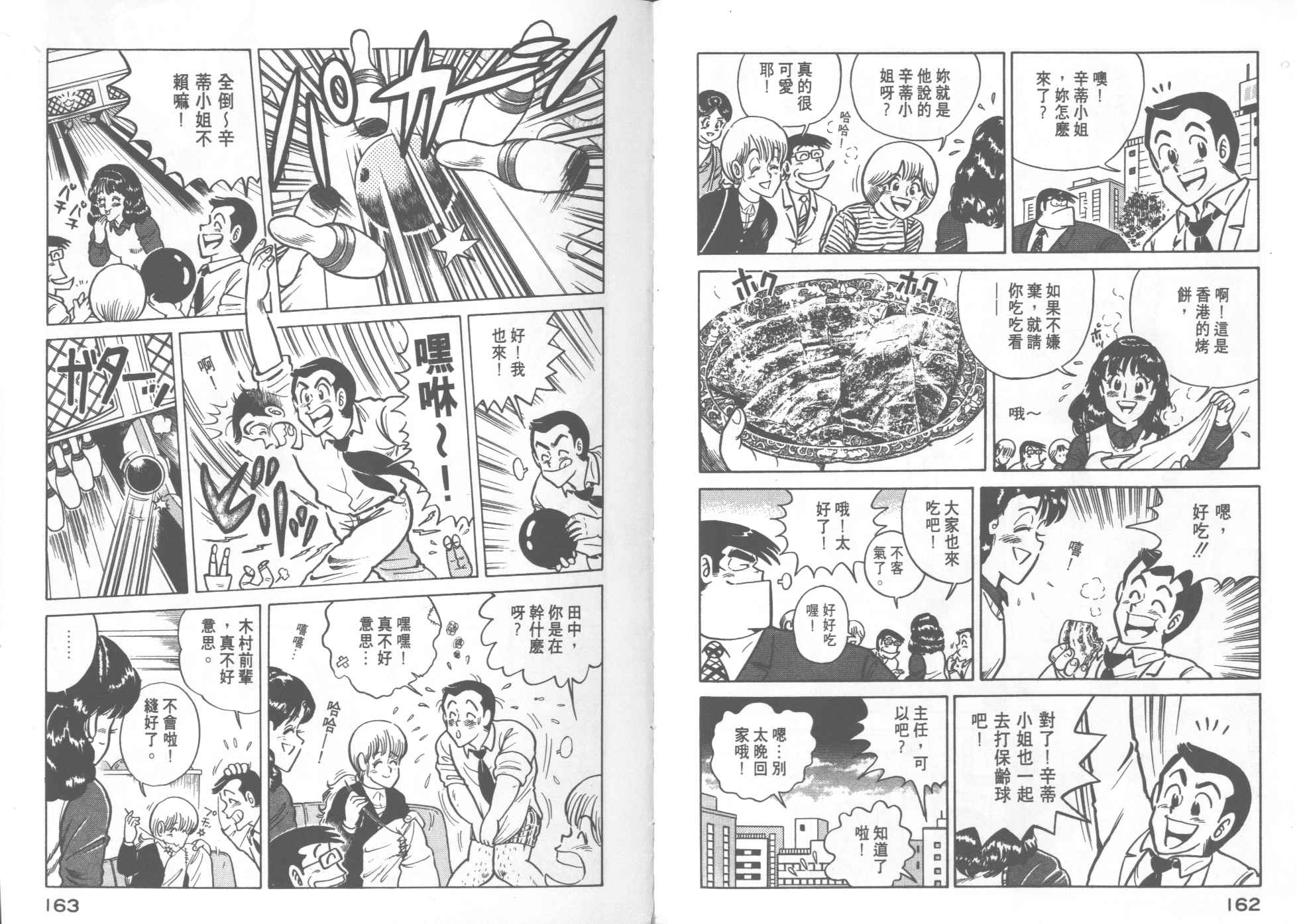 《妙厨老爹》漫画最新章节第17卷免费下拉式在线观看章节第【82】张图片