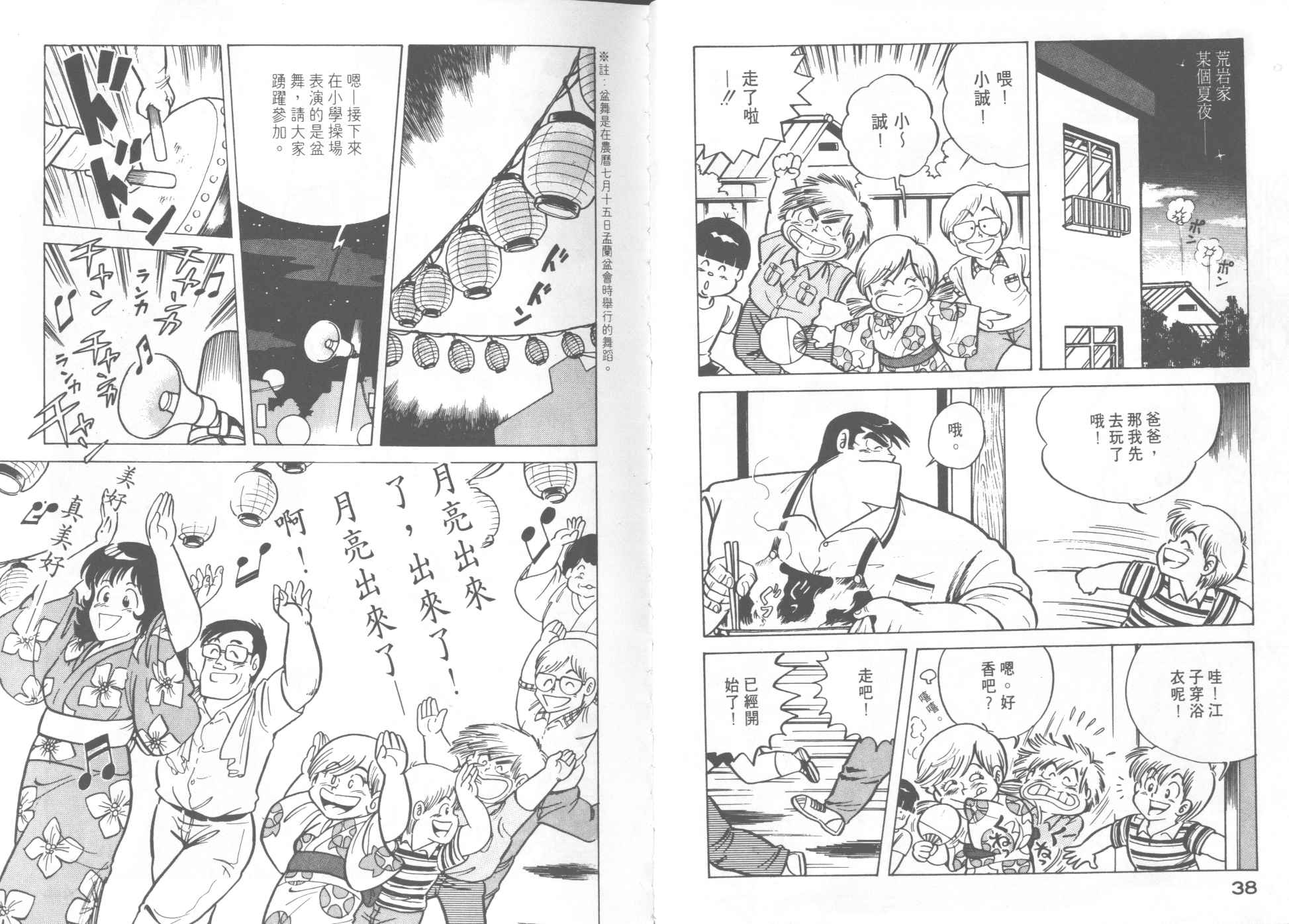 《妙厨老爹》漫画最新章节第10卷免费下拉式在线观看章节第【21】张图片