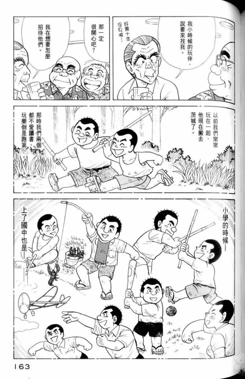 《妙厨老爹》漫画最新章节第115卷免费下拉式在线观看章节第【164】张图片