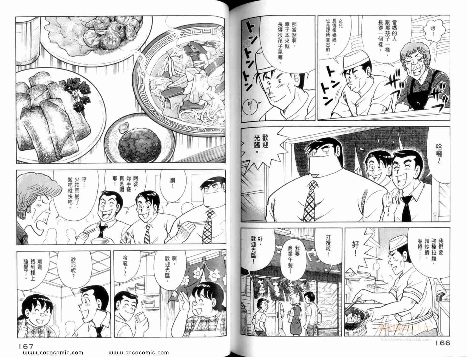 《妙厨老爹》漫画最新章节第110卷免费下拉式在线观看章节第【85】张图片