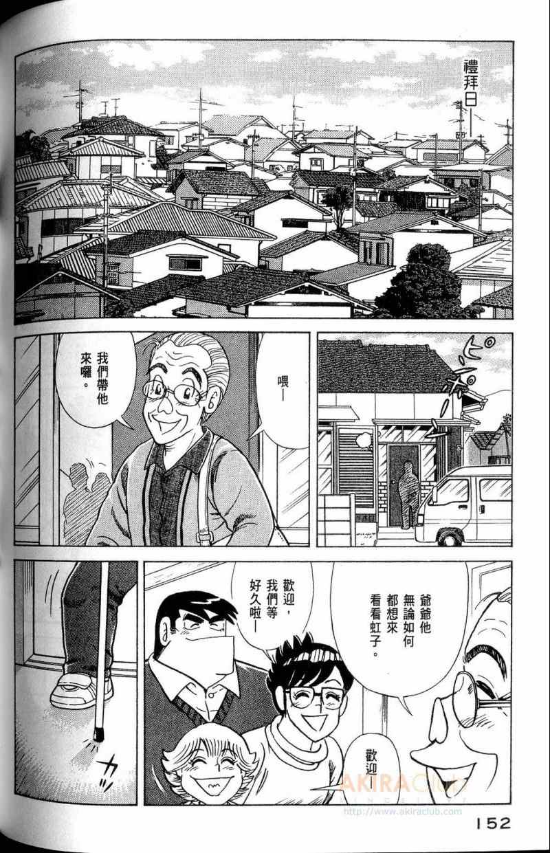 《妙厨老爹》漫画最新章节第112卷免费下拉式在线观看章节第【153】张图片