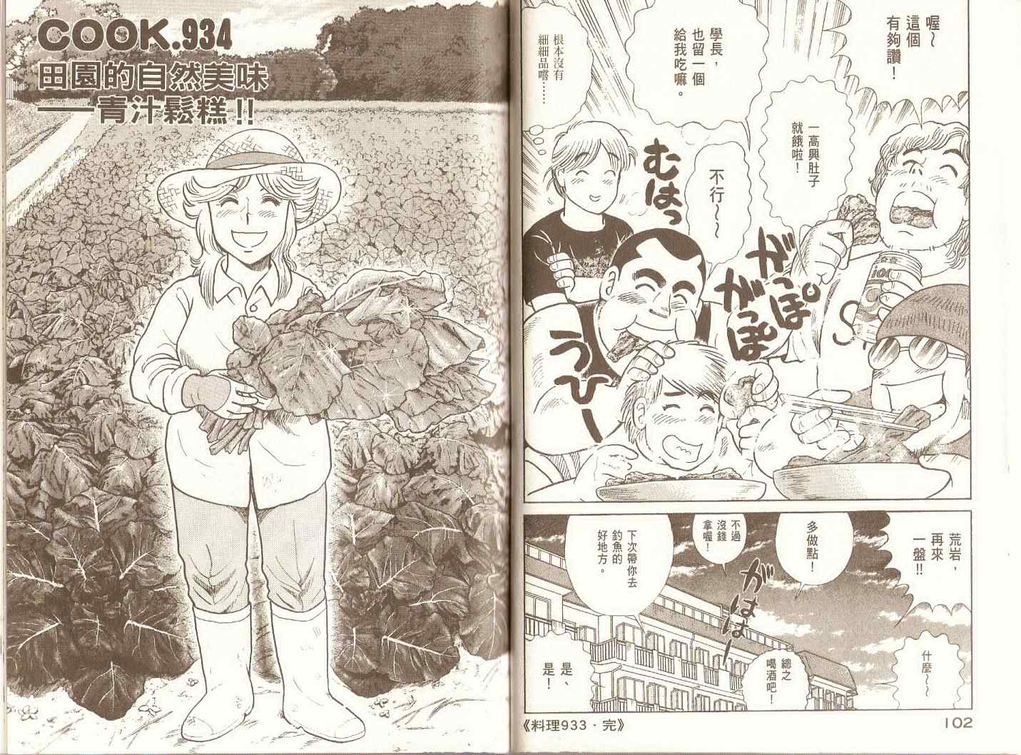 《妙厨老爹》漫画最新章节第97卷免费下拉式在线观看章节第【54】张图片