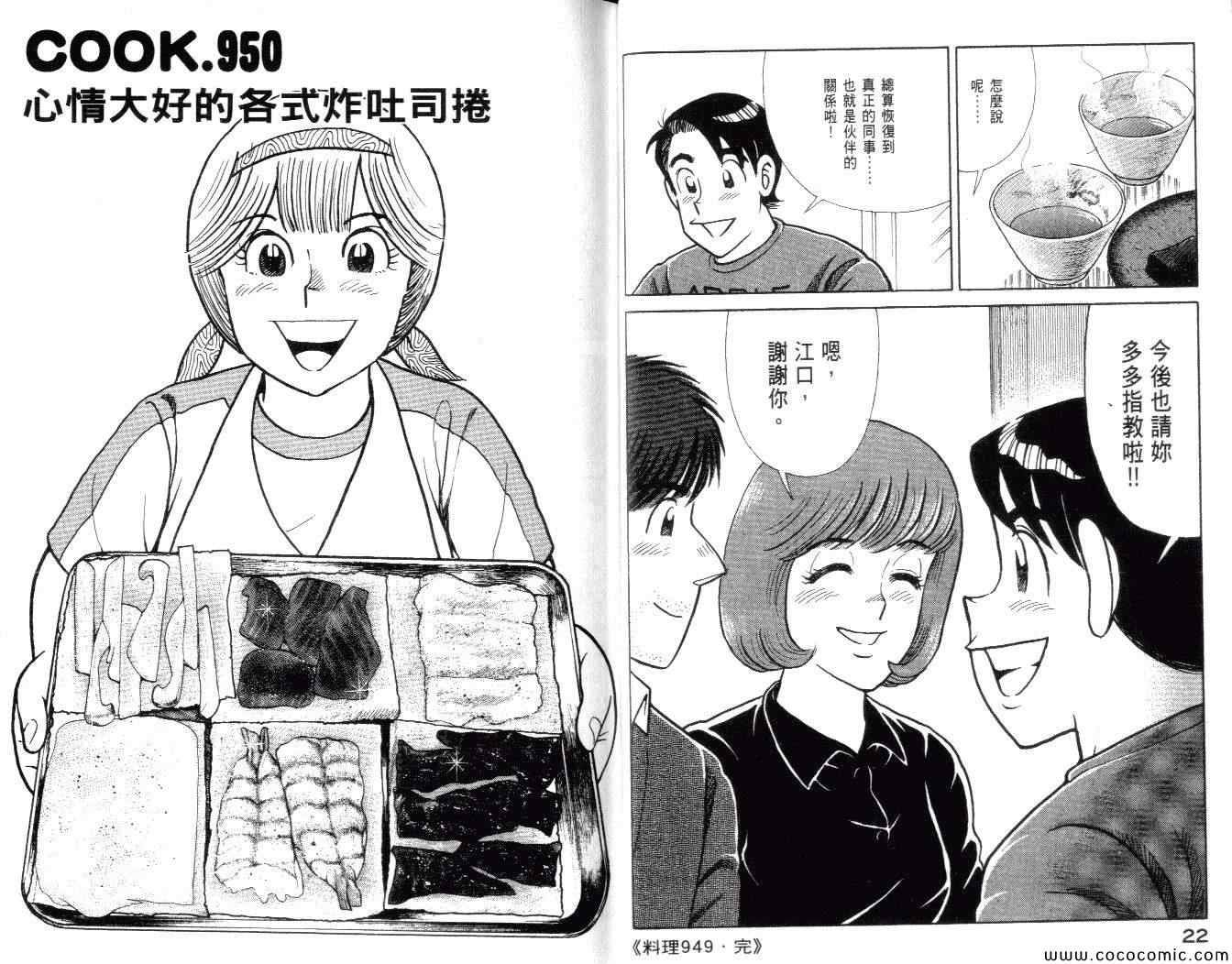 《妙厨老爹》漫画最新章节第99卷免费下拉式在线观看章节第【13】张图片