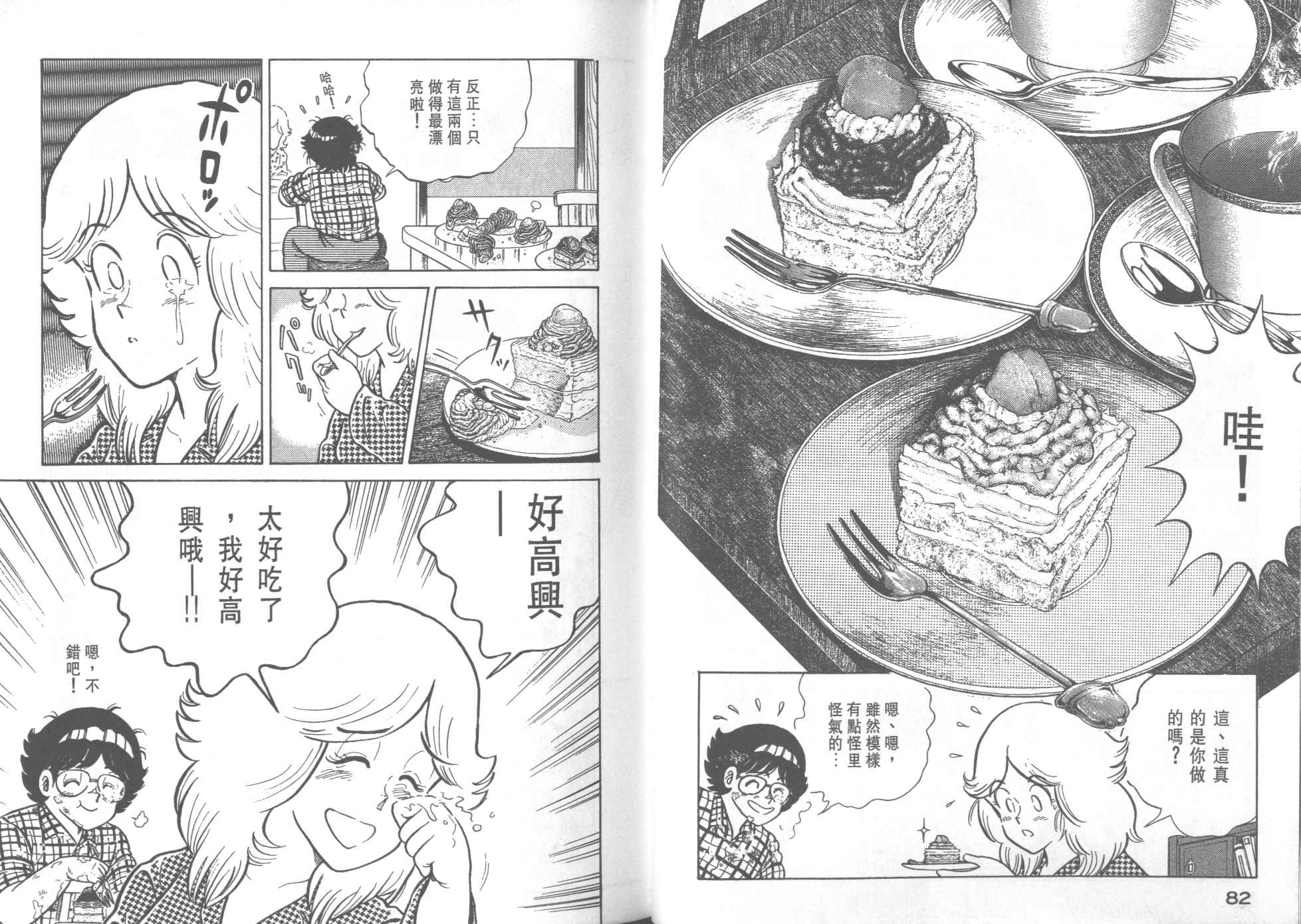 《妙厨老爹》漫画最新章节第29卷免费下拉式在线观看章节第【43】张图片