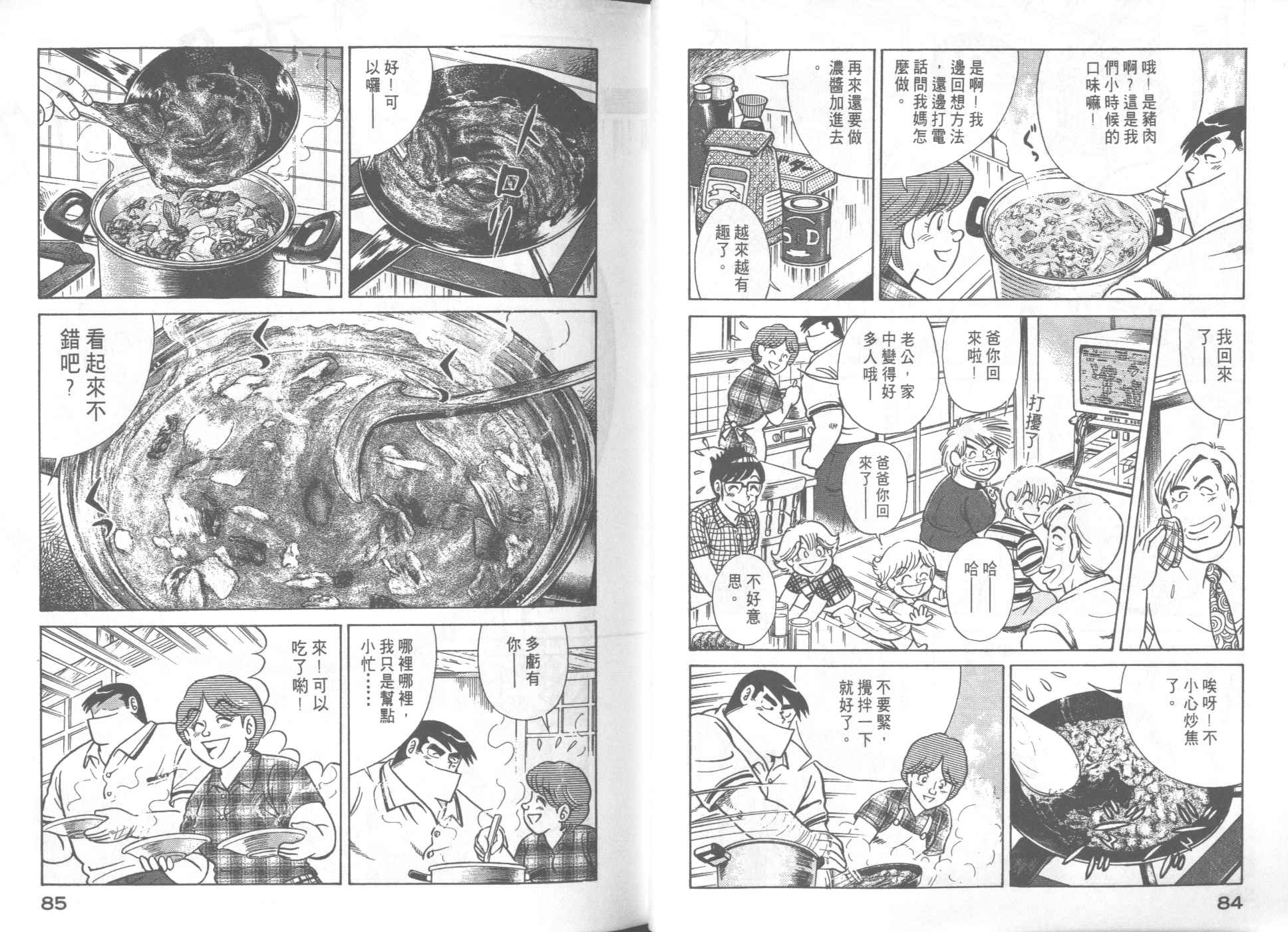 《妙厨老爹》漫画最新章节第55卷免费下拉式在线观看章节第【44】张图片