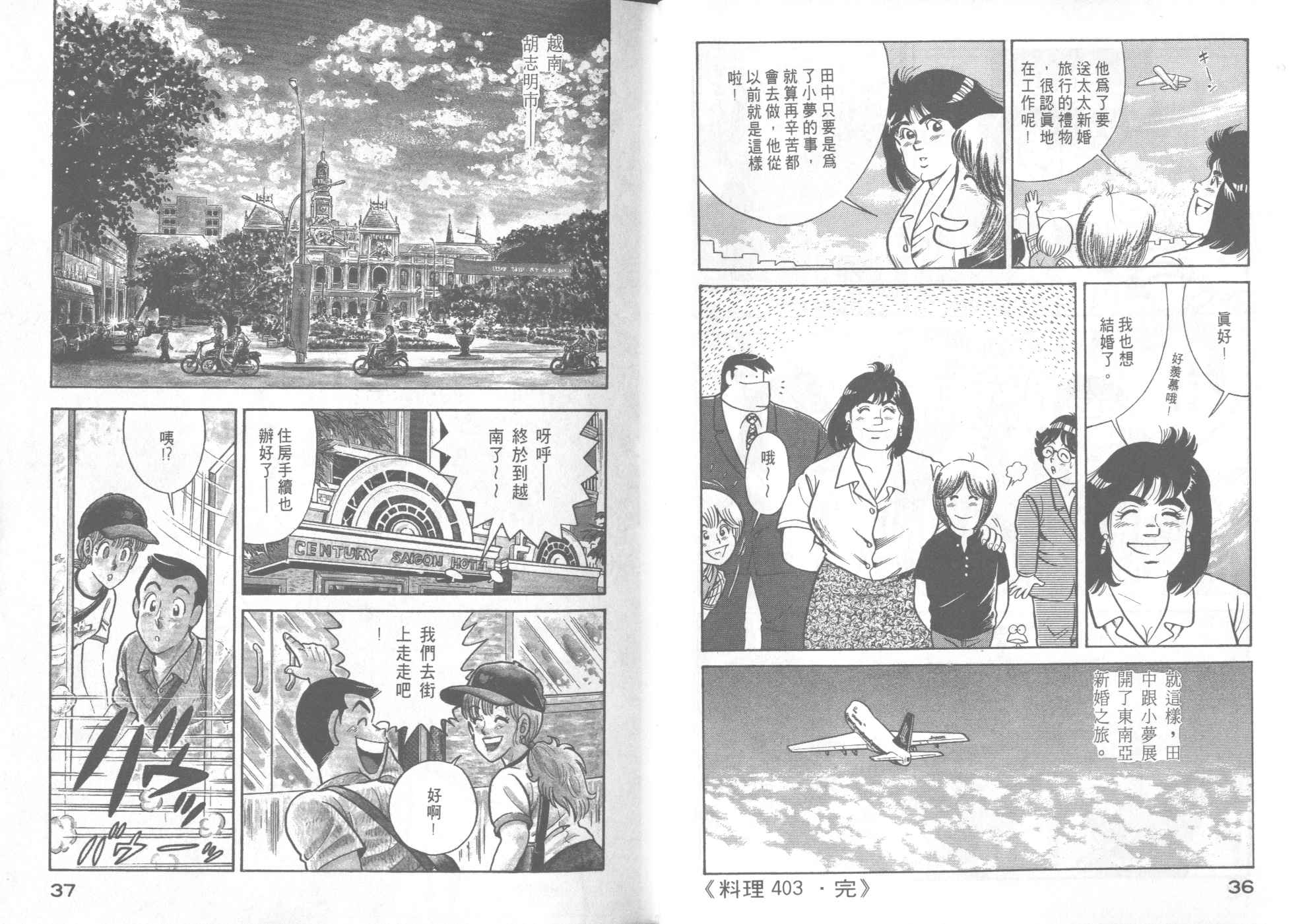 《妙厨老爹》漫画最新章节第41卷免费下拉式在线观看章节第【20】张图片