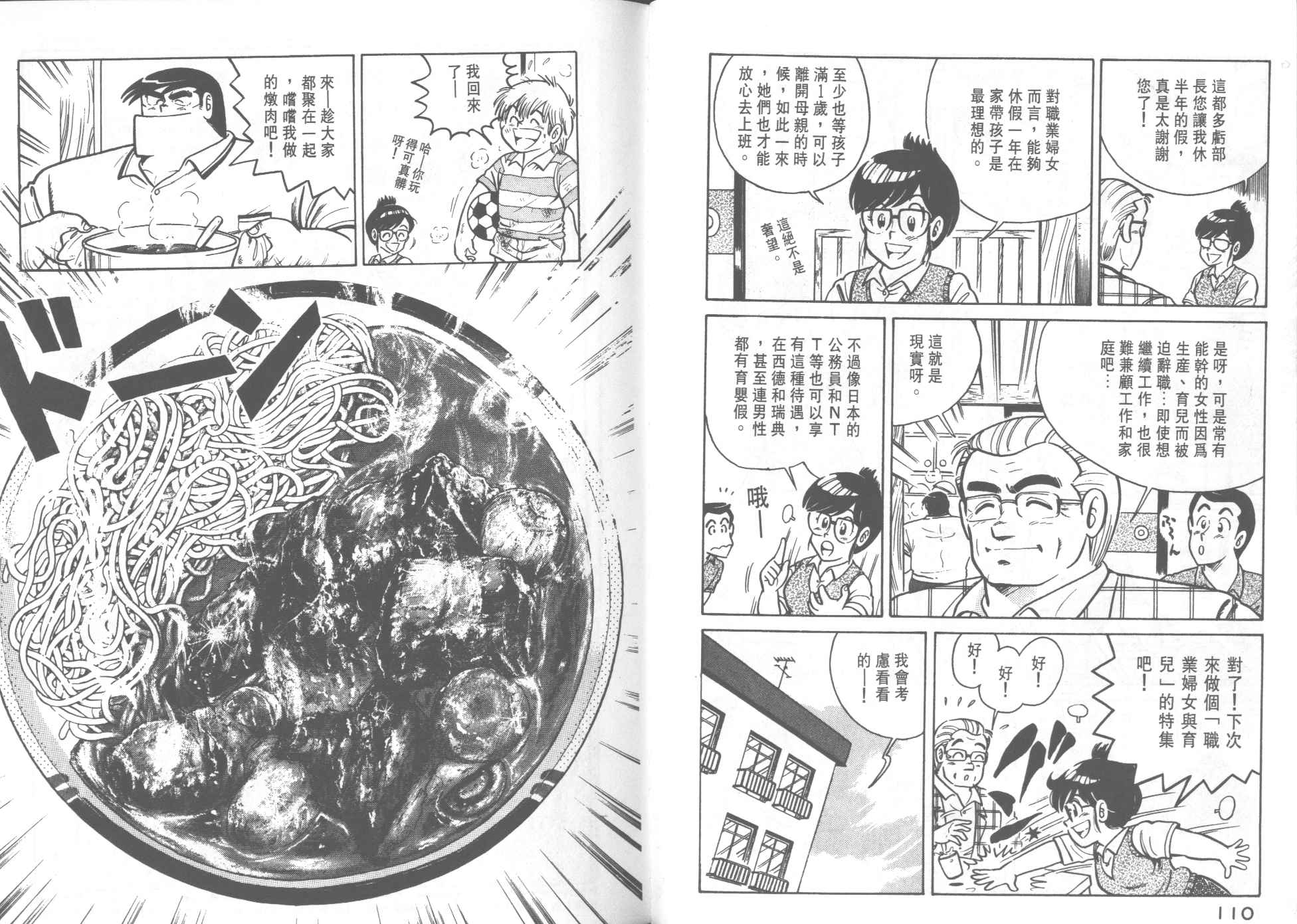 《妙厨老爹》漫画最新章节第22卷免费下拉式在线观看章节第【57】张图片